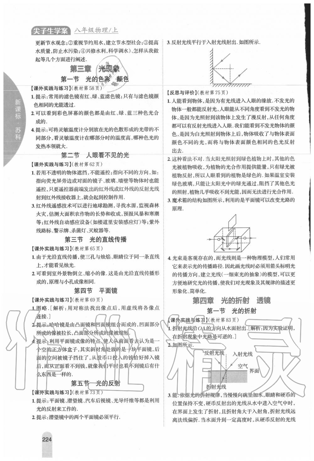 2020年教材課本八年級(jí)物理上冊蘇科版 第4頁