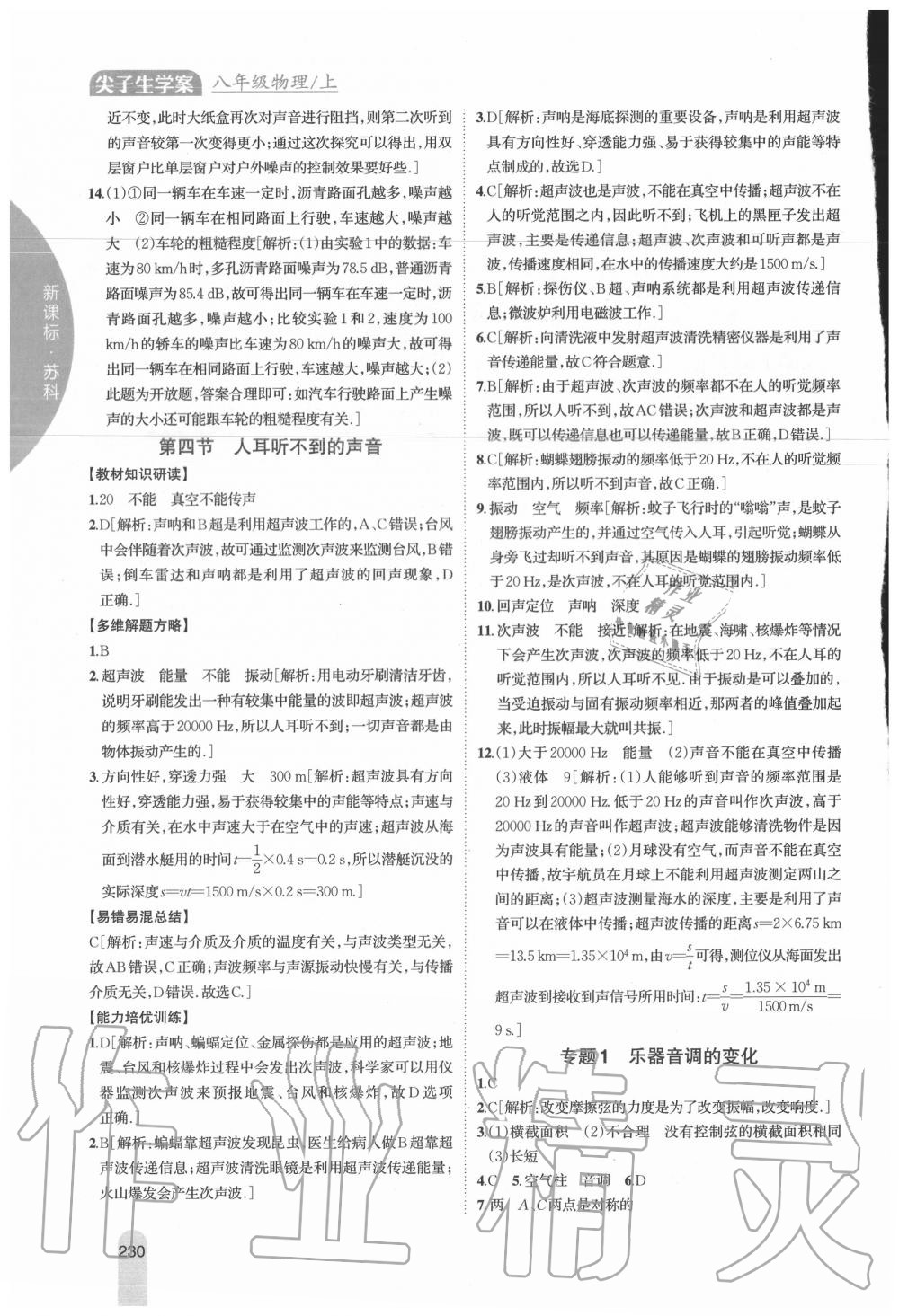 2020年教材課本八年級(jí)物理上冊(cè)蘇科版 第10頁