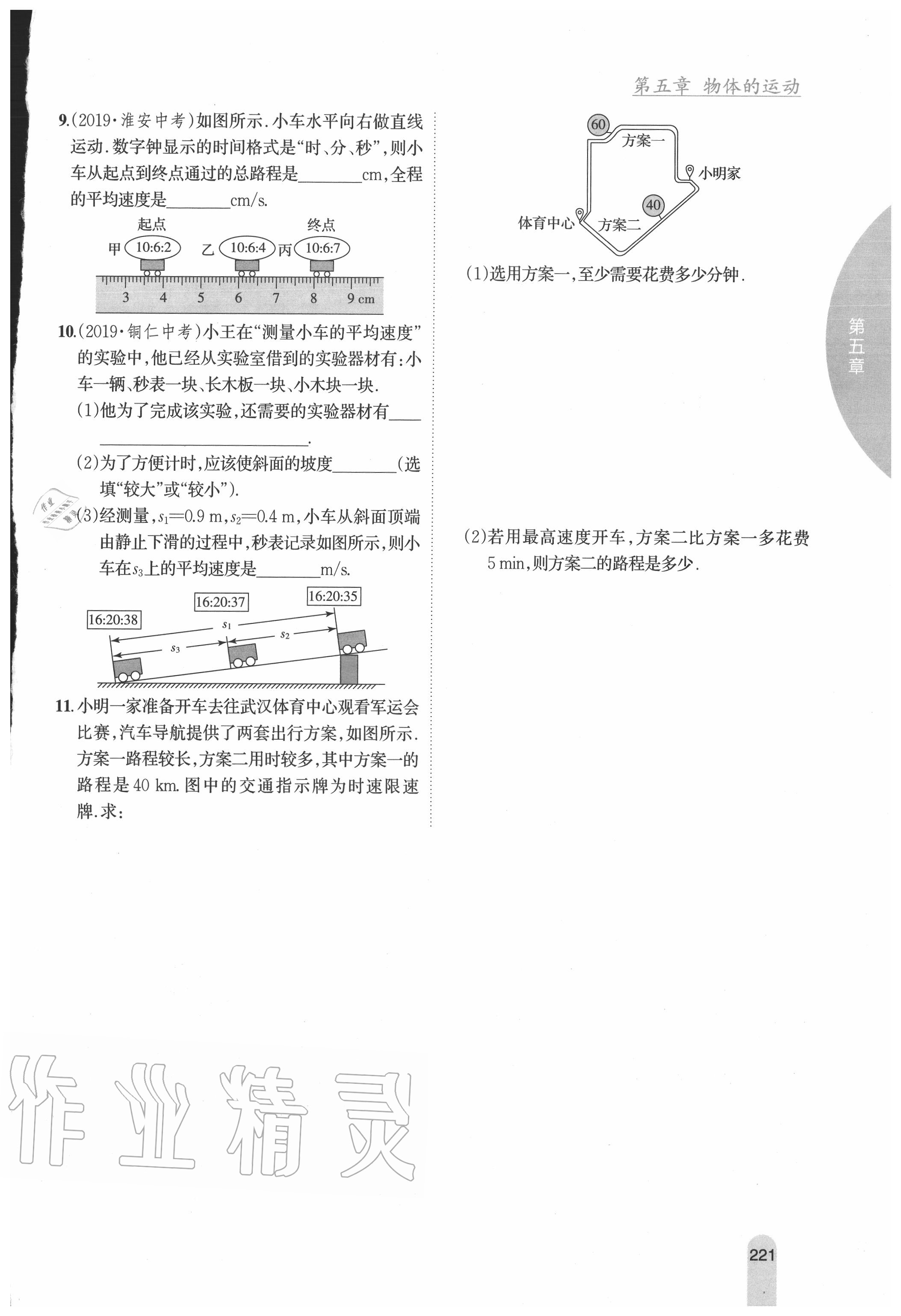 2020年教材課本八年級(jí)物理上冊(cè)蘇科版 第1頁(yè)