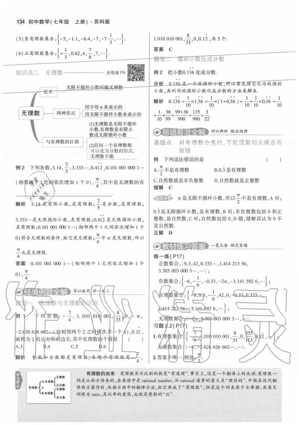 2020年教材課本七年級數(shù)學(xué)上冊蘇科版 參考答案第8頁