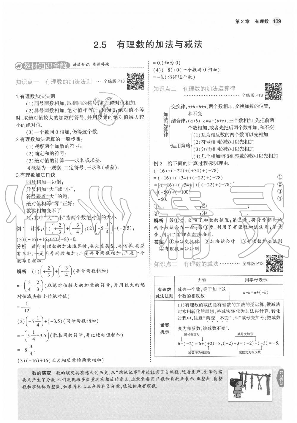 2020年教材課本七年級數(shù)學上冊蘇科版 參考答案第13頁