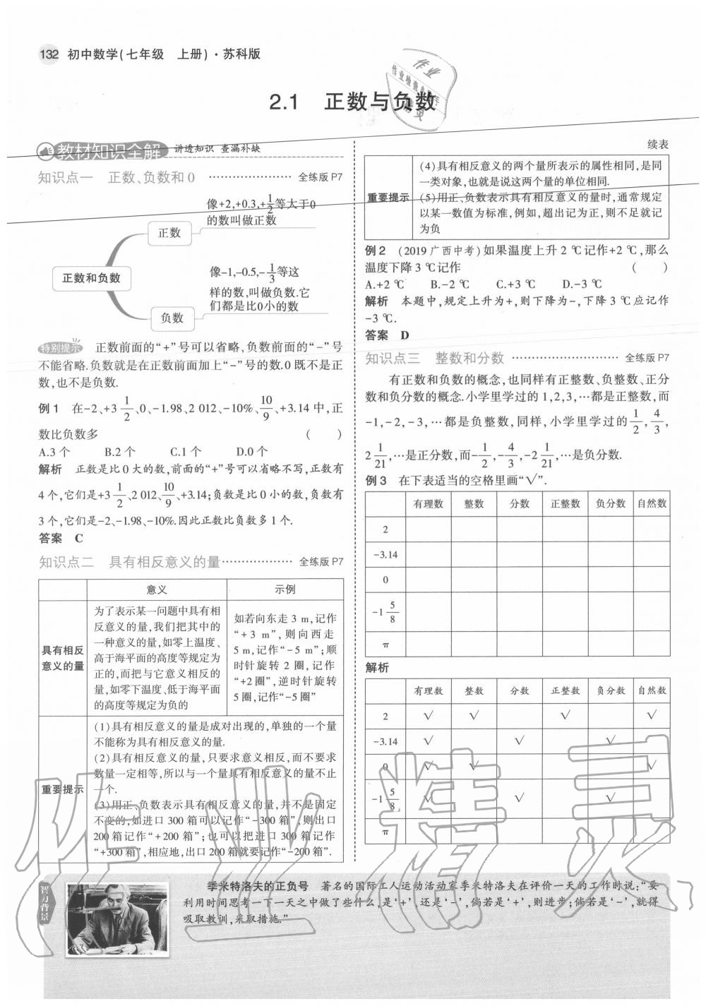 2020年教材課本七年級(jí)數(shù)學(xué)上冊(cè)蘇科版 參考答案第6頁(yè)