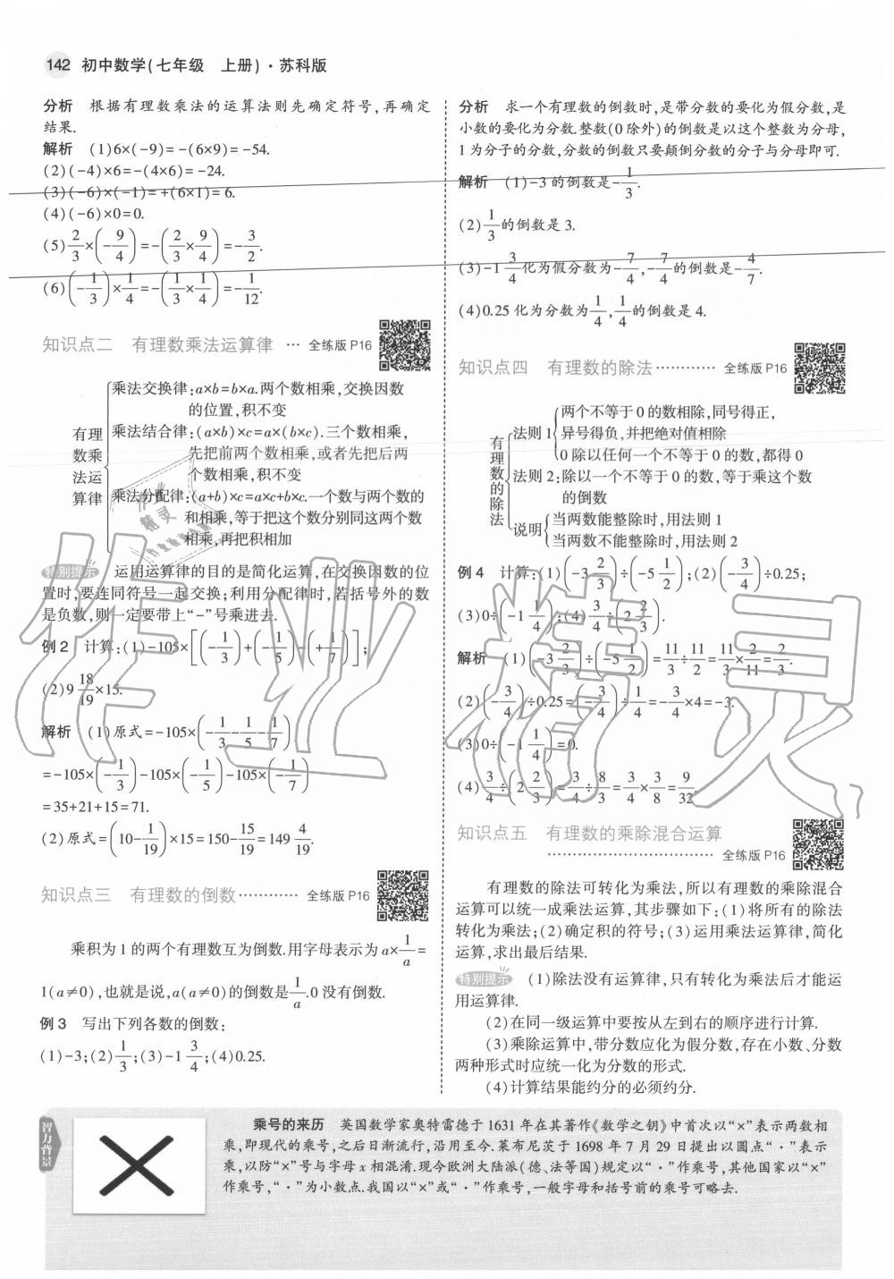 2020年教材課本七年級數(shù)學上冊蘇科版 參考答案第16頁