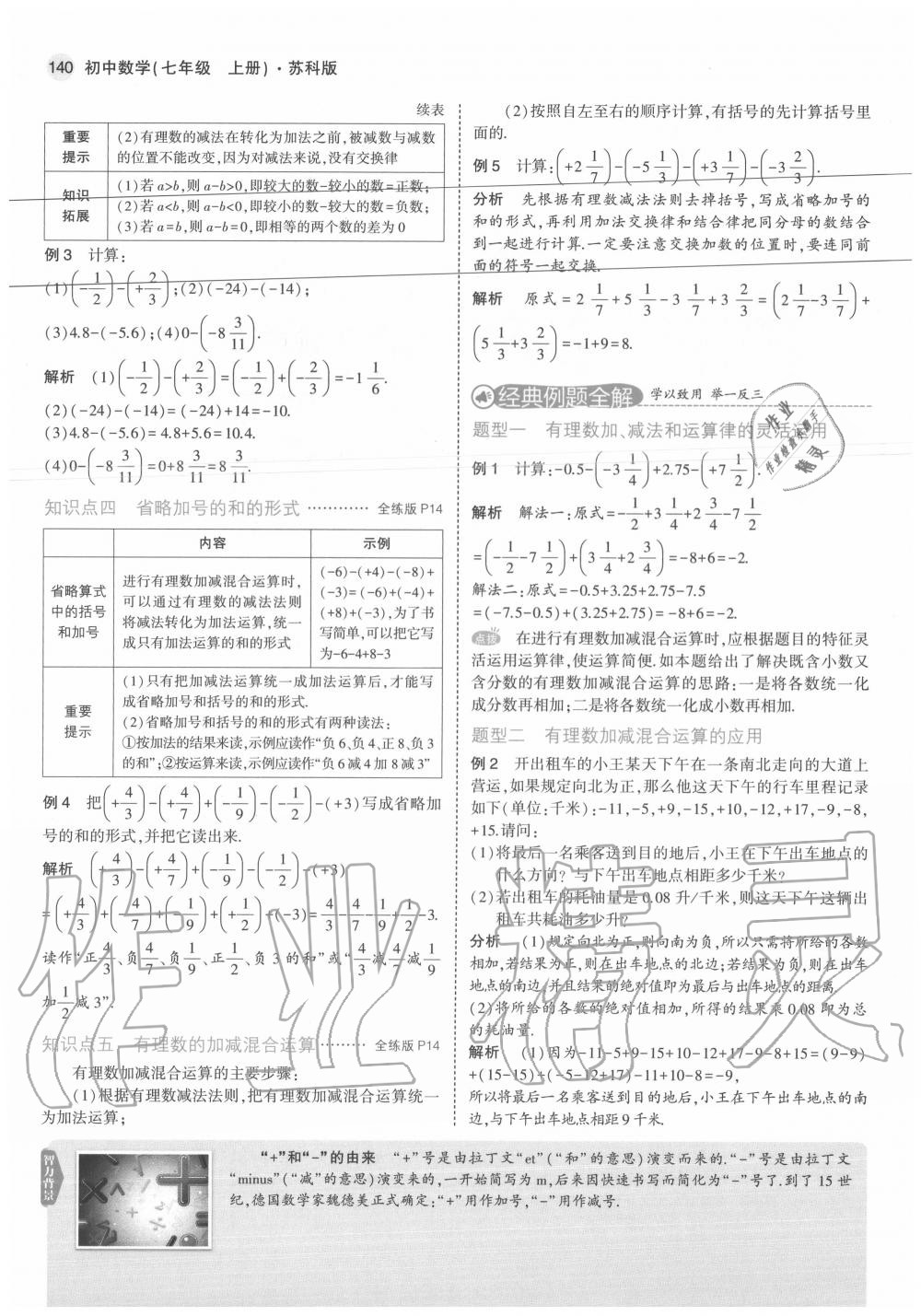 2020年教材課本七年級(jí)數(shù)學(xué)上冊(cè)蘇科版 參考答案第14頁(yè)