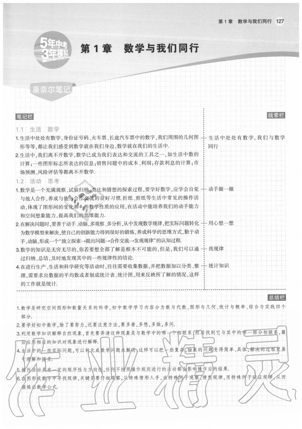 2020年教材課本七年級(jí)數(shù)學(xué)上冊(cè)蘇科版 參考答案第1頁(yè)