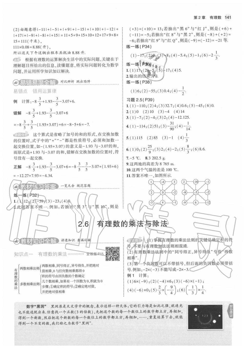 2020年教材課本七年級(jí)數(shù)學(xué)上冊(cè)蘇科版 參考答案第15頁(yè)