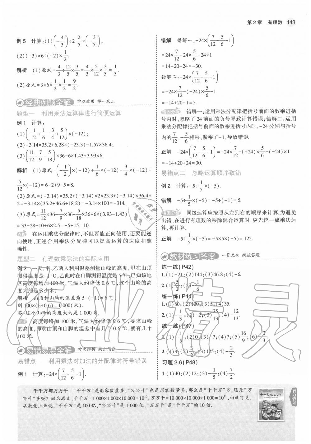 2020年教材課本七年級(jí)數(shù)學(xué)上冊(cè)蘇科版 參考答案第17頁(yè)