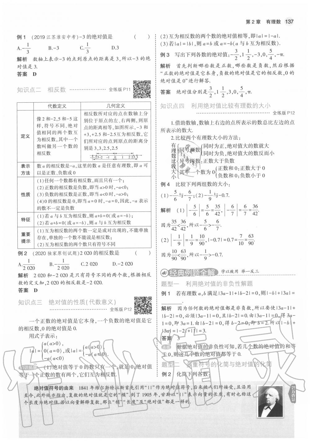 2020年教材課本七年級數(shù)學上冊蘇科版 參考答案第11頁