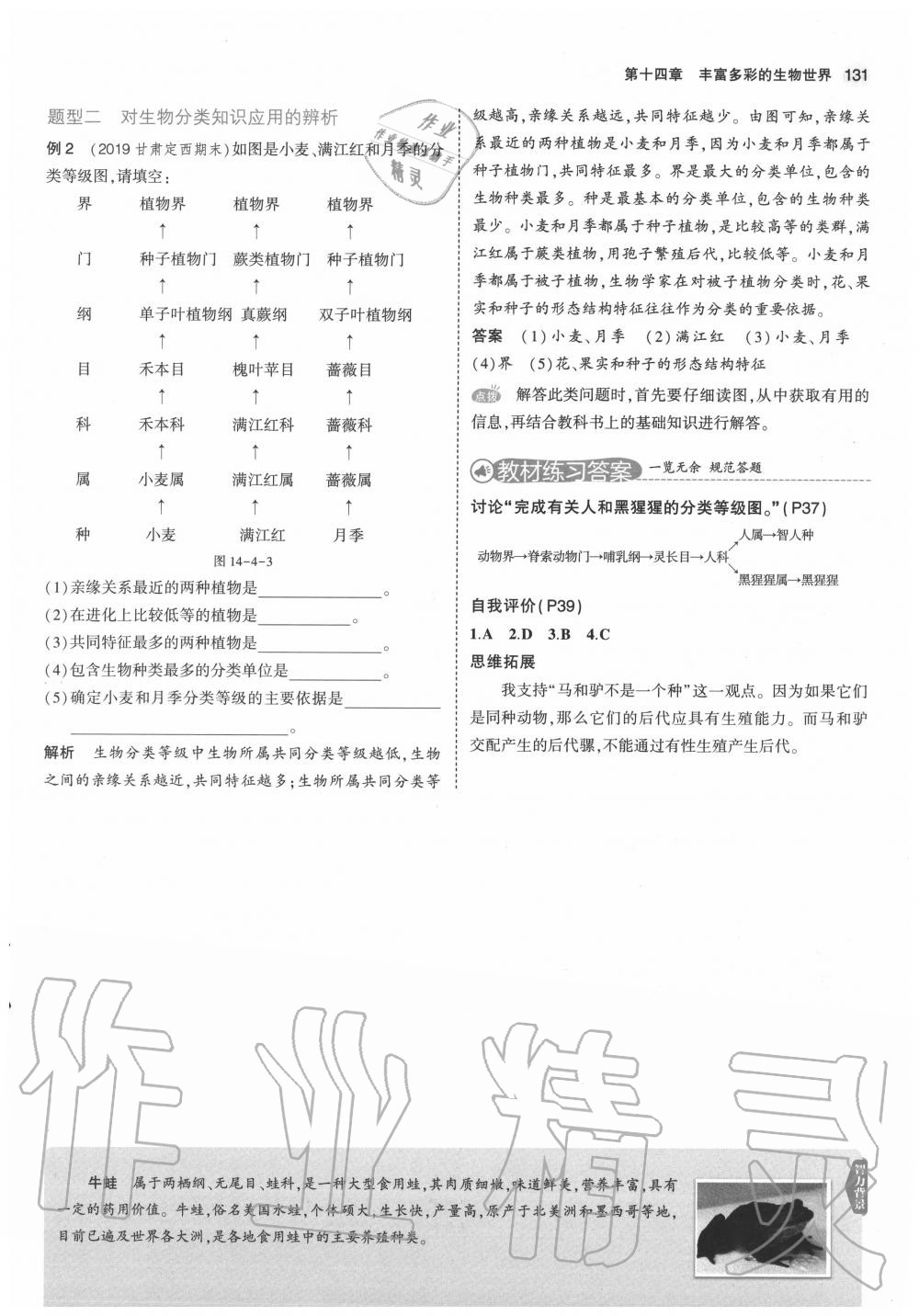 2020年教材課本八年級生物上冊蘇教版 參考答案第13頁