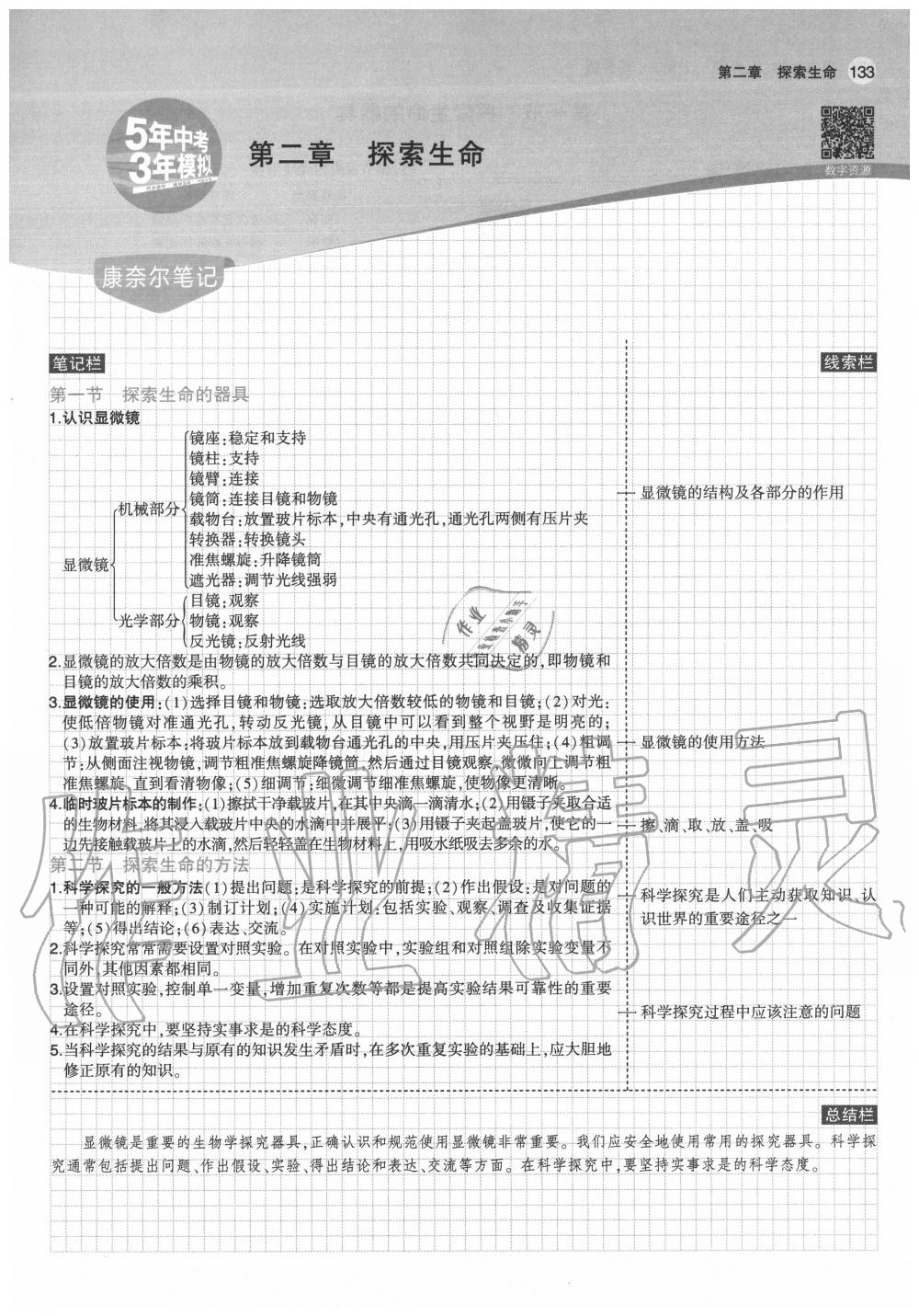 2020年教材課本七年級(jí)生物上冊(cè)蘇教版 第9頁(yè)