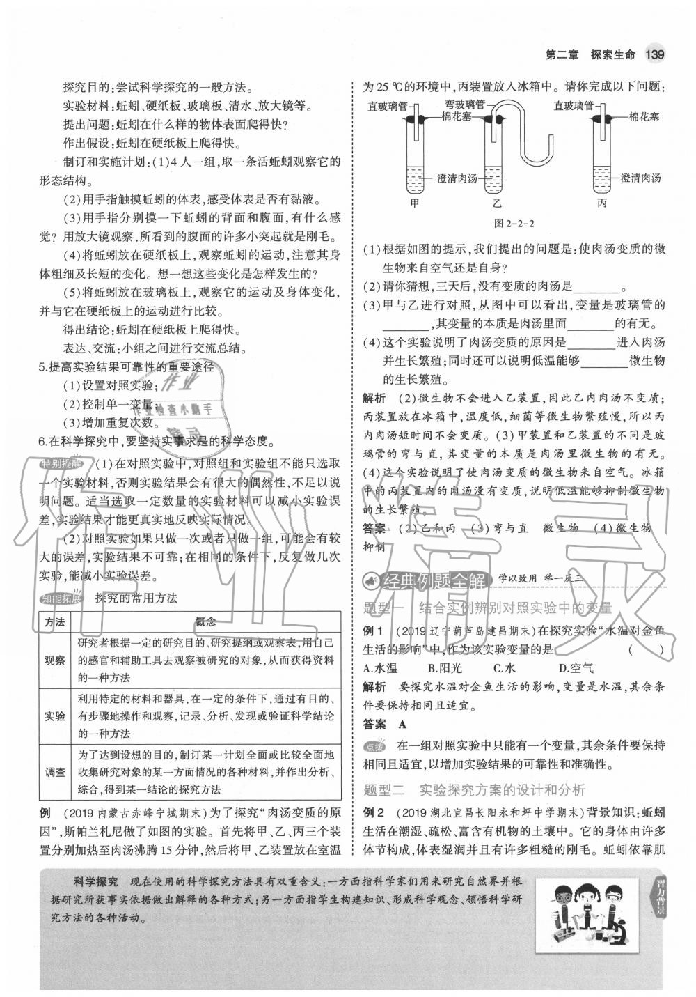 2020年教材課本七年級生物上冊蘇教版 第15頁