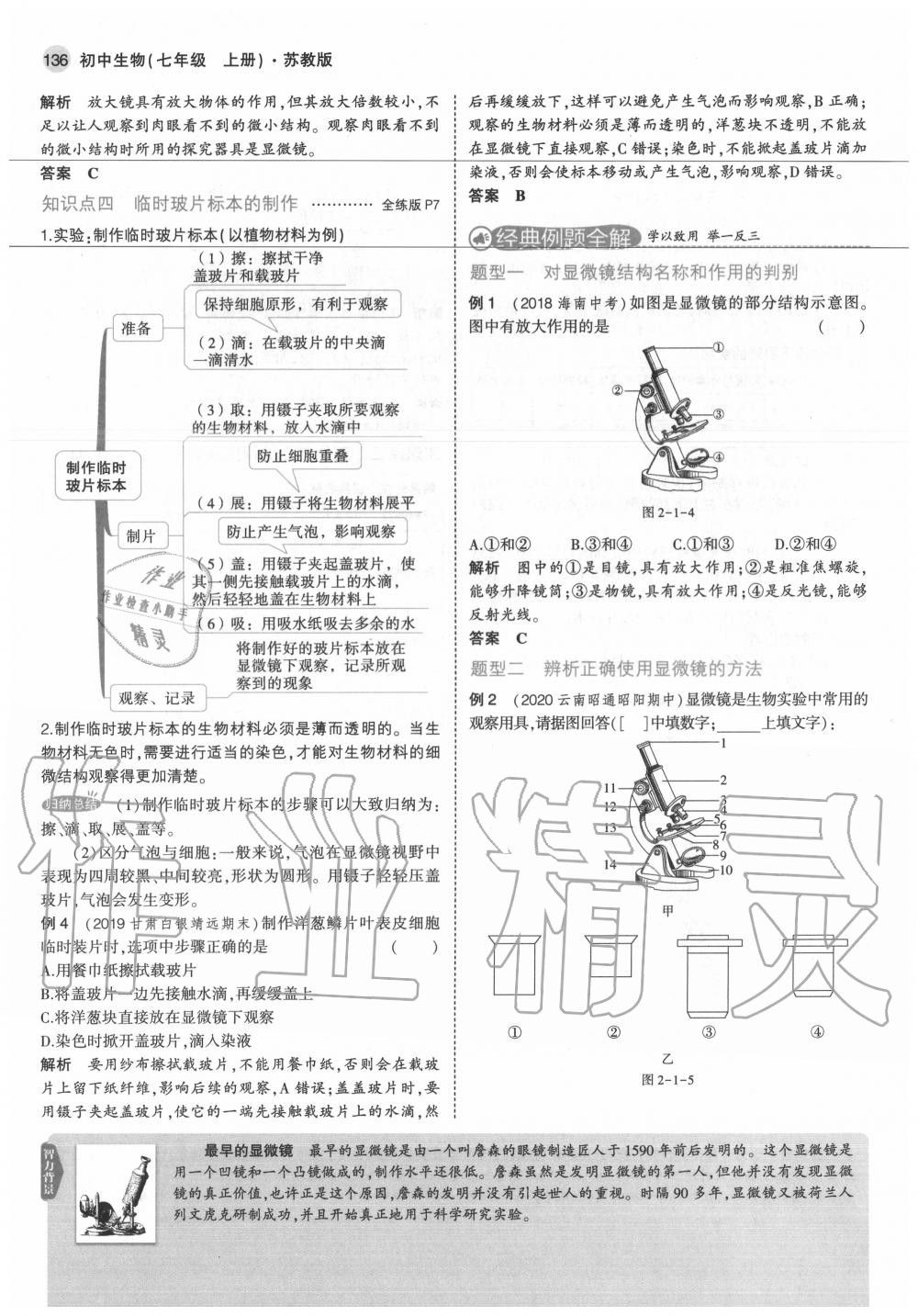 2020年教材課本七年級生物上冊蘇教版 第12頁