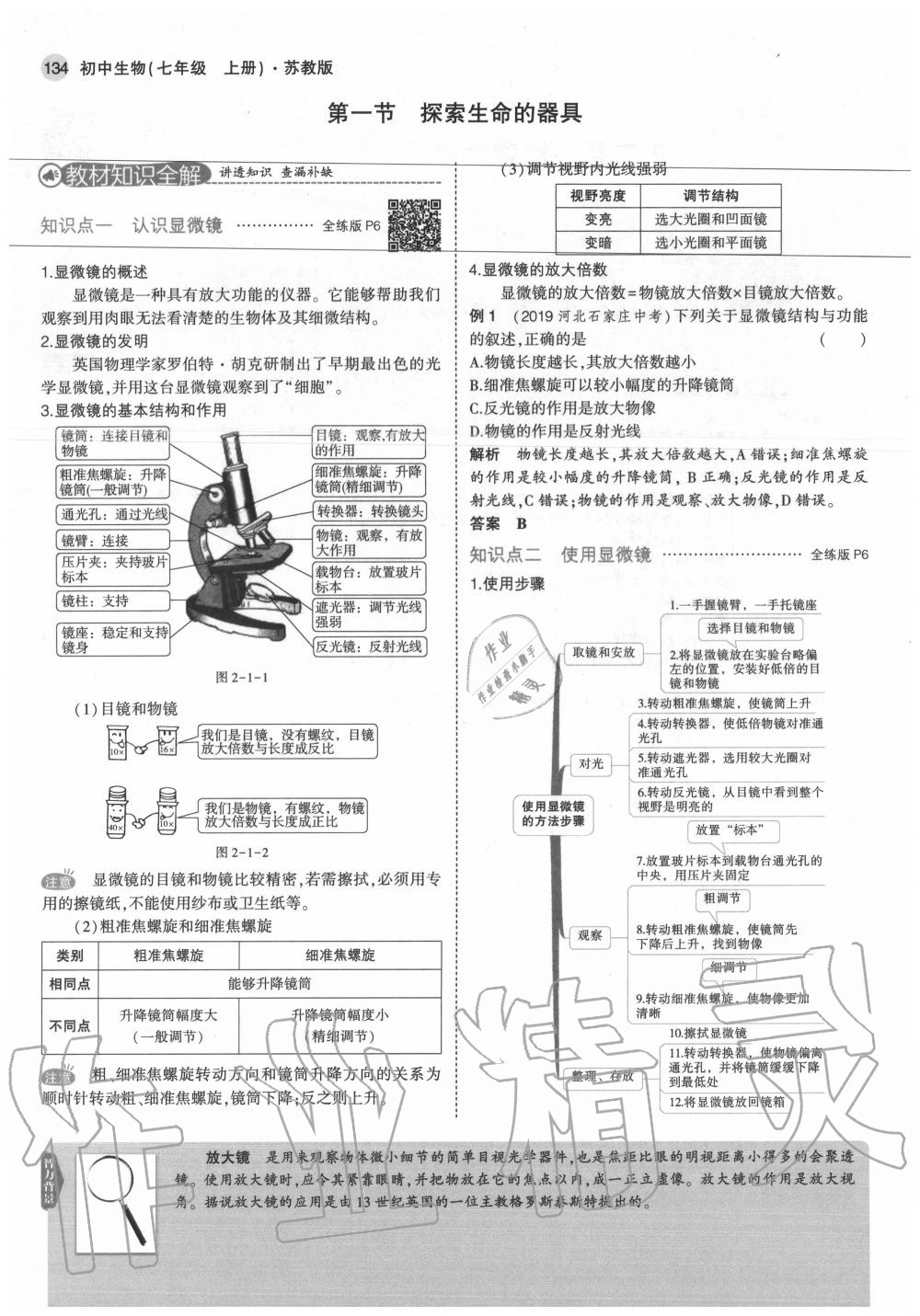 2020年教材課本七年級(jí)生物上冊蘇教版 第10頁