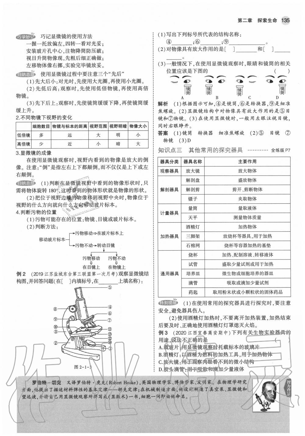 2020年教材課本七年級生物上冊蘇教版 第11頁