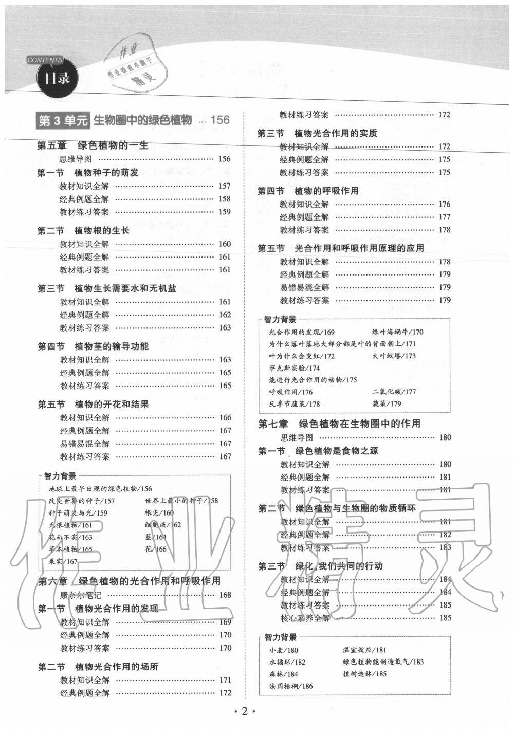 2020年教材課本七年級(jí)生物上冊(cè)蘇教版 第2頁(yè)