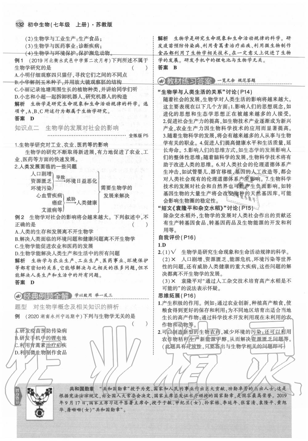 2020年教材課本七年級(jí)生物上冊(cè)蘇教版 第8頁