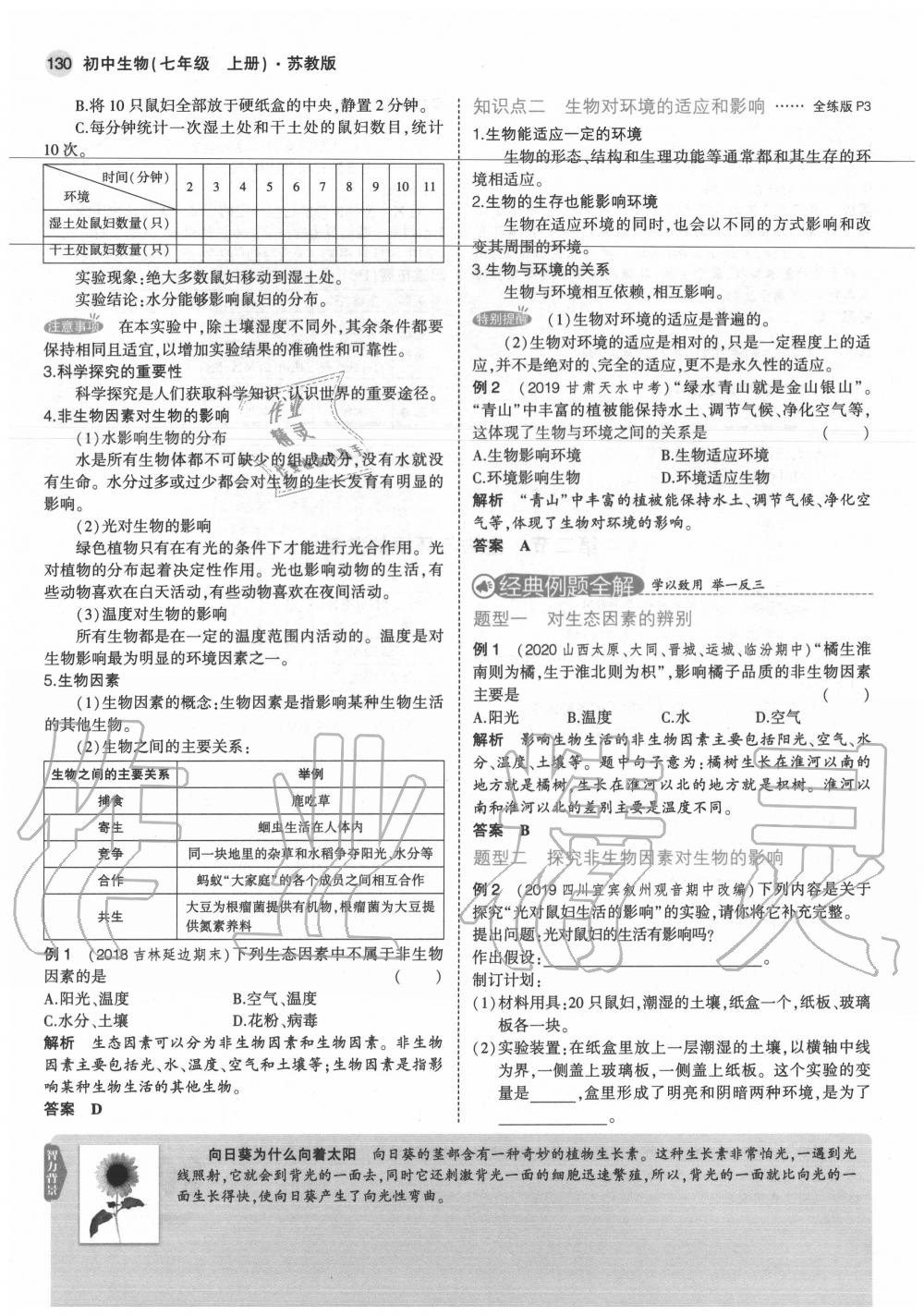 2020年教材課本七年級生物上冊蘇教版 第6頁