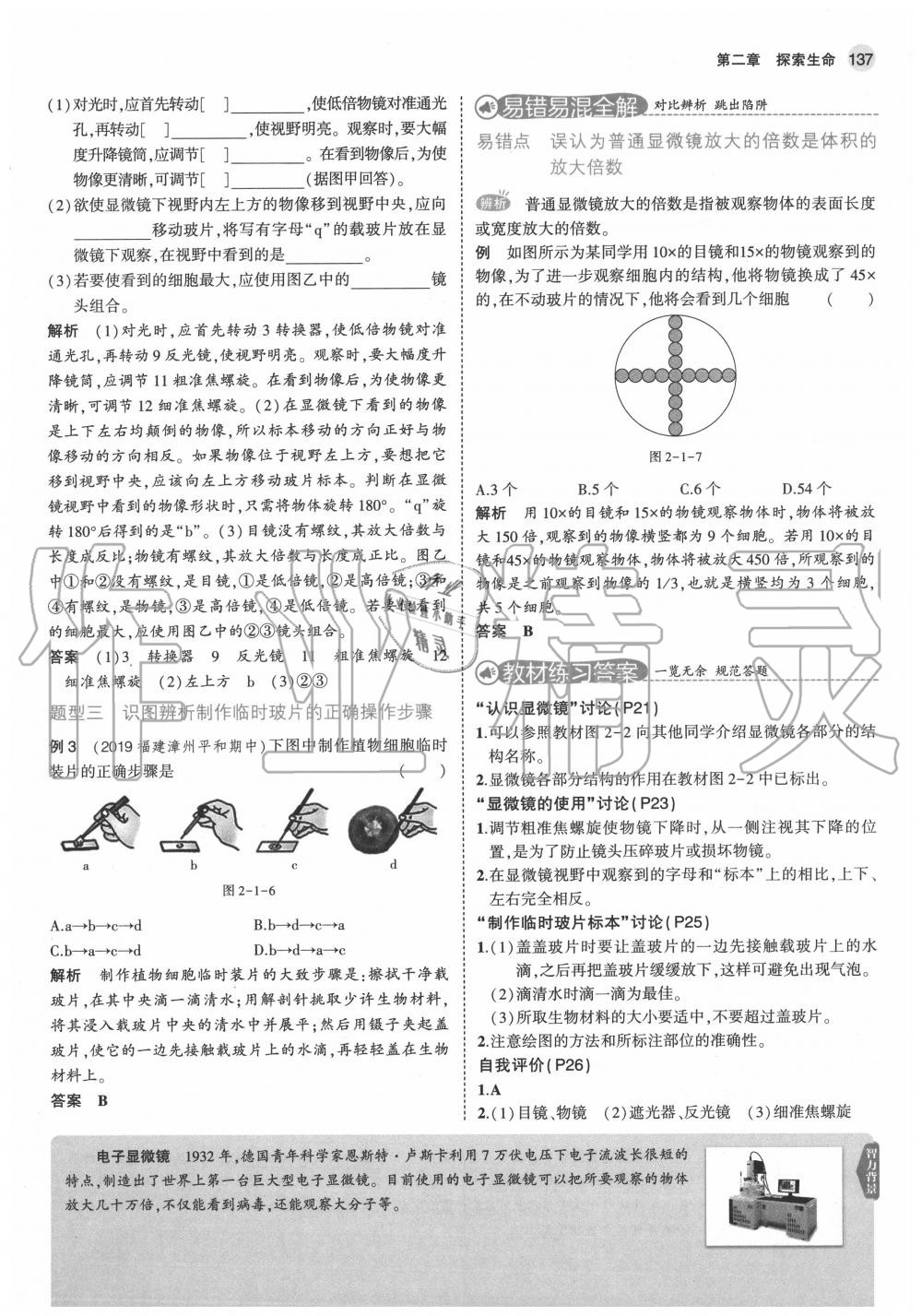 2020年教材課本七年級生物上冊蘇教版 第13頁