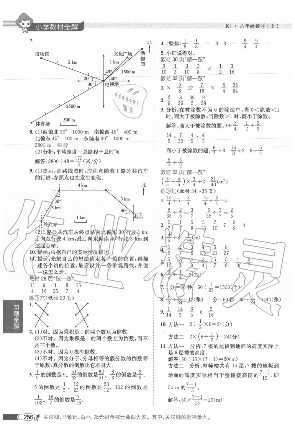 2020年教材課本六年級數(shù)學上冊人教版 第4頁