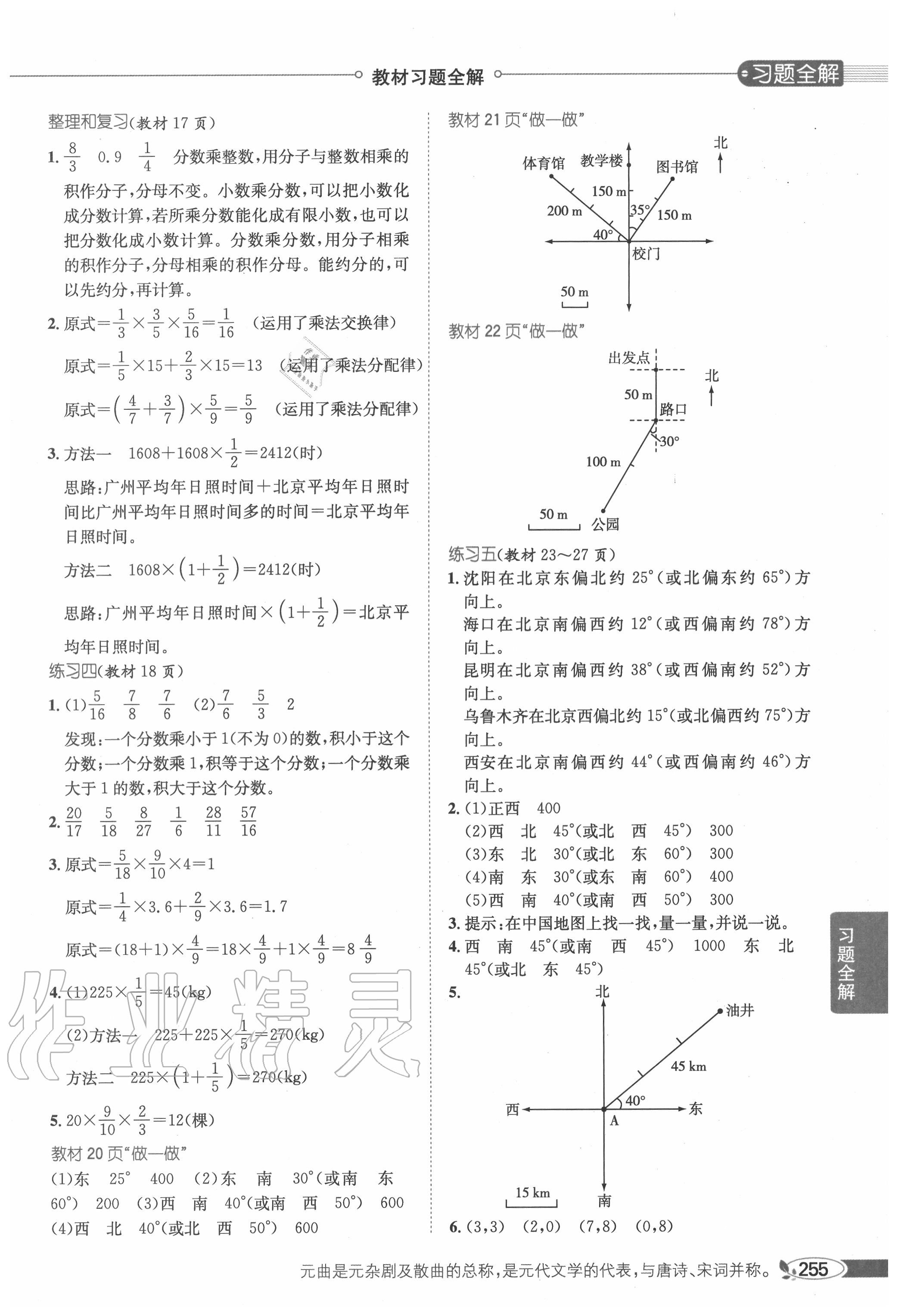 2020年教材課本六年級數(shù)學上冊人教版 第3頁