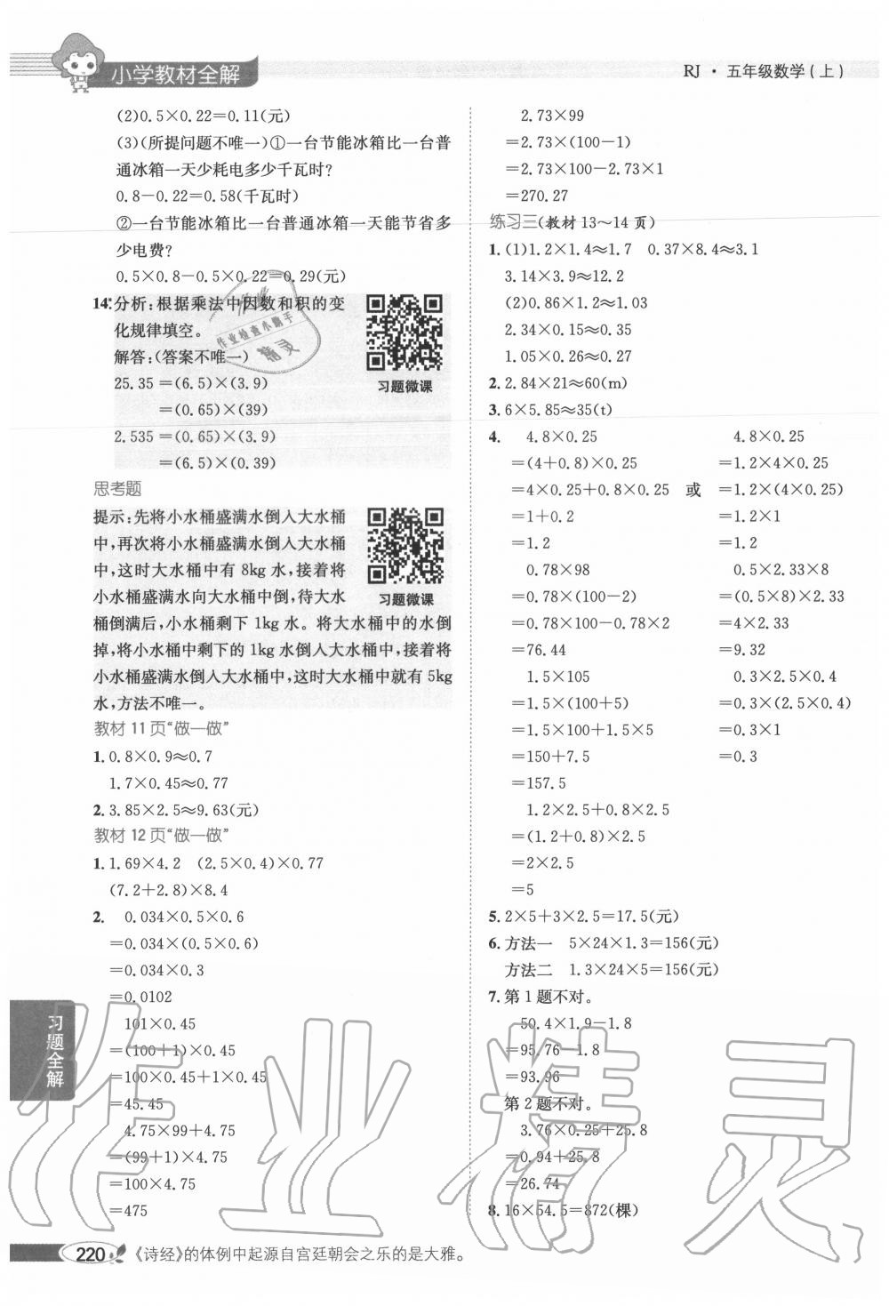 2020年教材课本五年级数学上册人教版 第2页