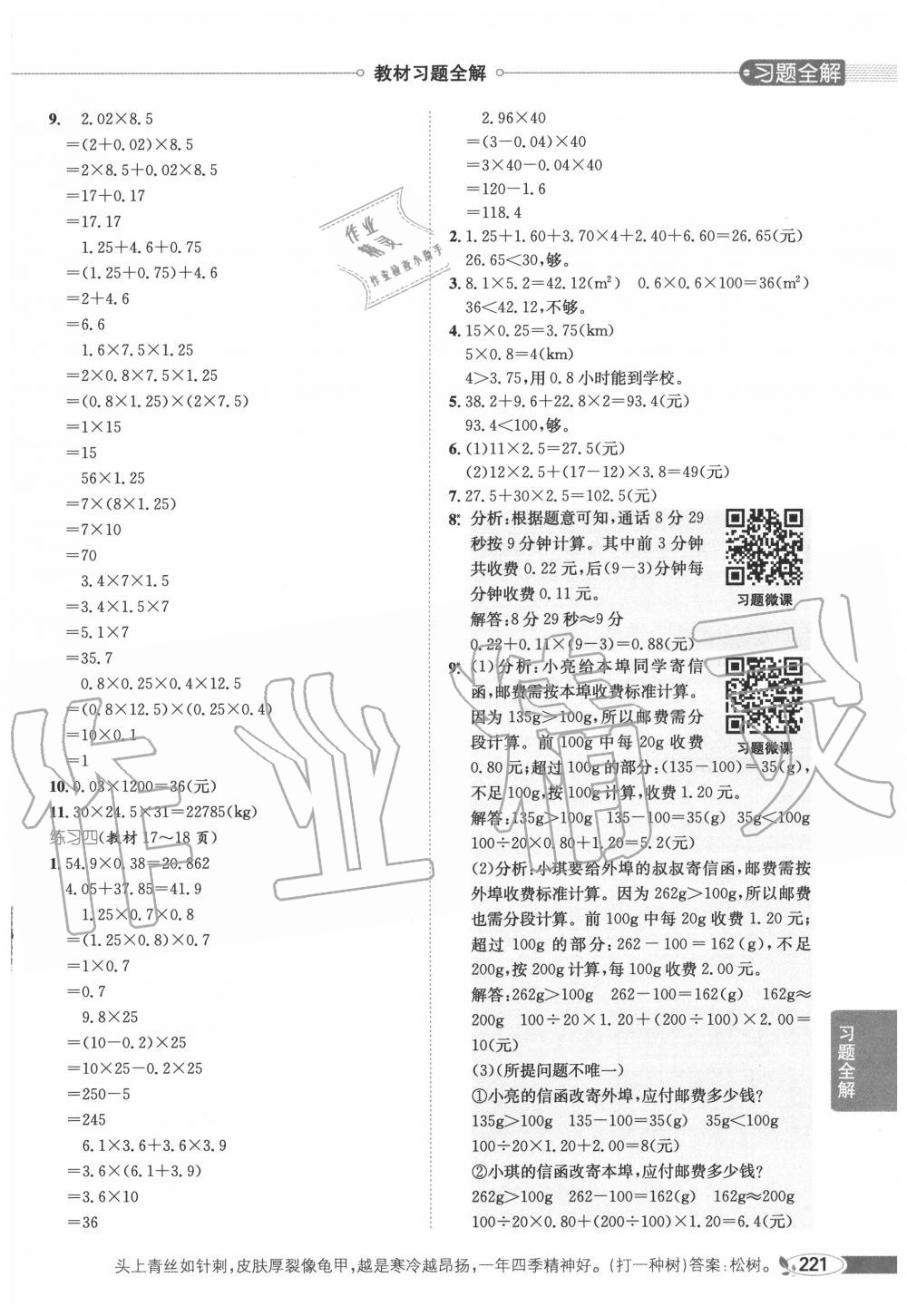 2020年教材課本五年級數(shù)學(xué)上冊人教版 第3頁