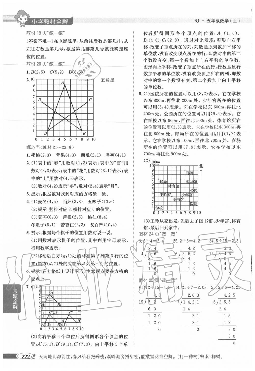 2020年教材課本五年級數(shù)學上冊人教版 第4頁