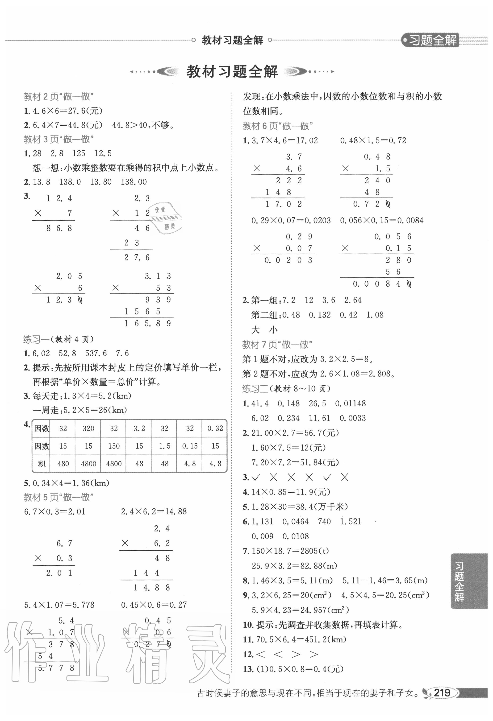 2020年教材课本五年级数学上册人教版 第1页