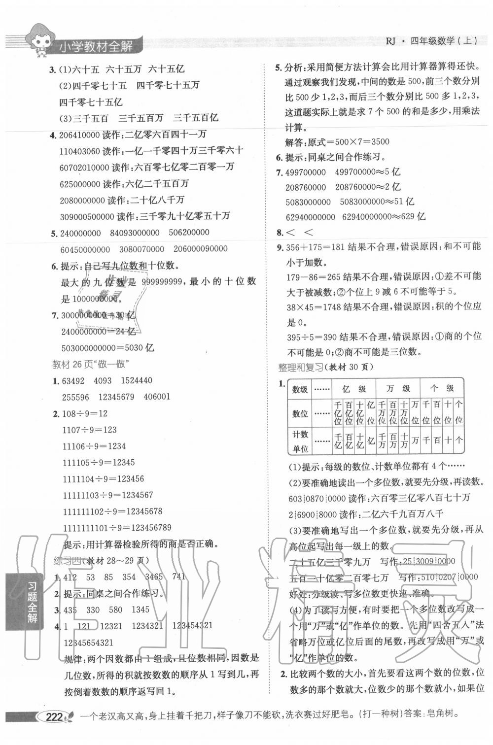 2020年教材课本四年级数学上册人教版 第3页