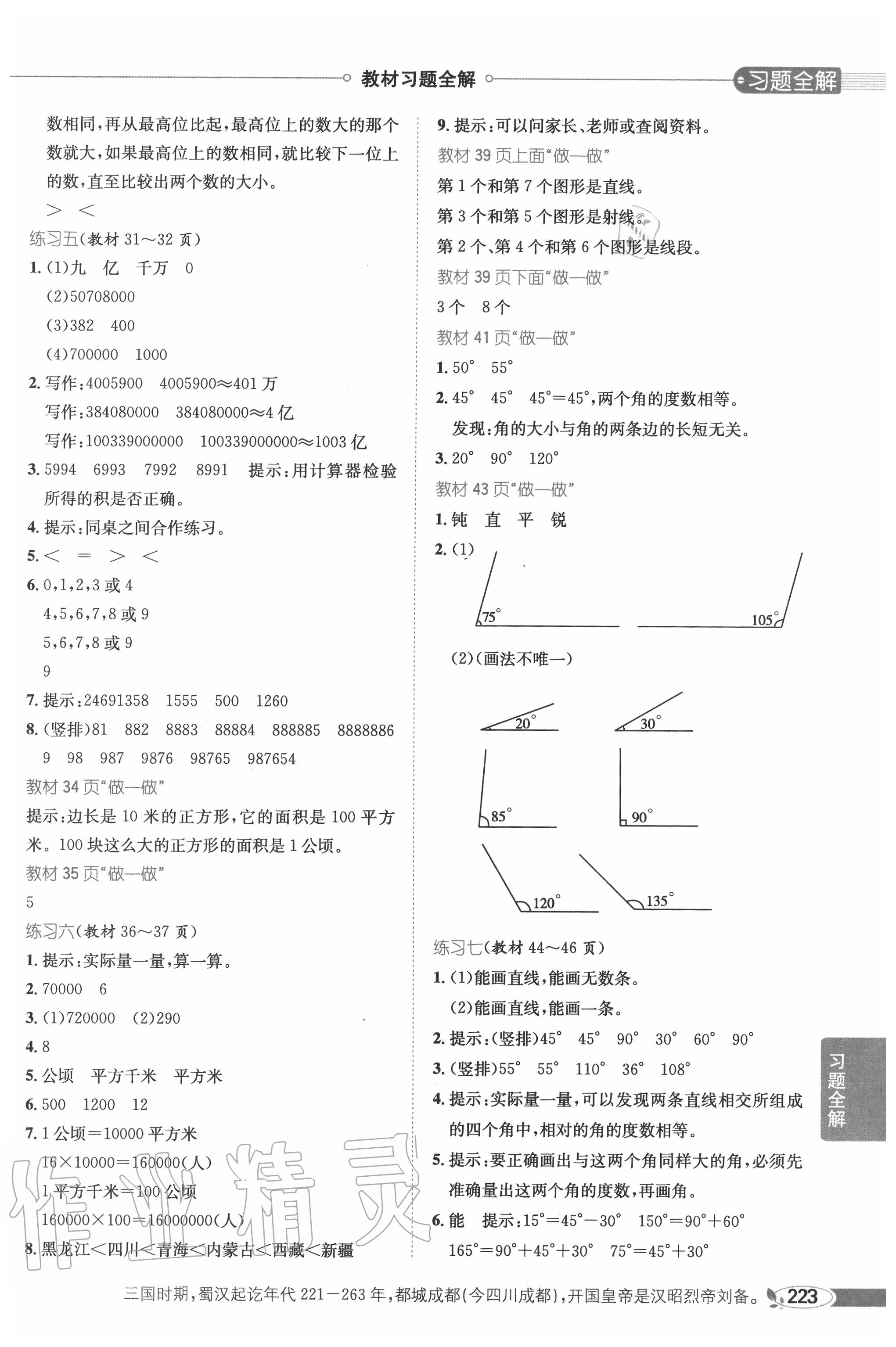 2020年教材课本四年级数学上册人教版 第4页