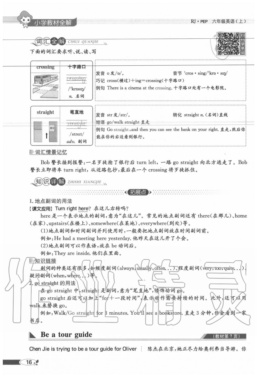 2020年教材課本六年級英語上冊人教PEP版 參考答案第16頁