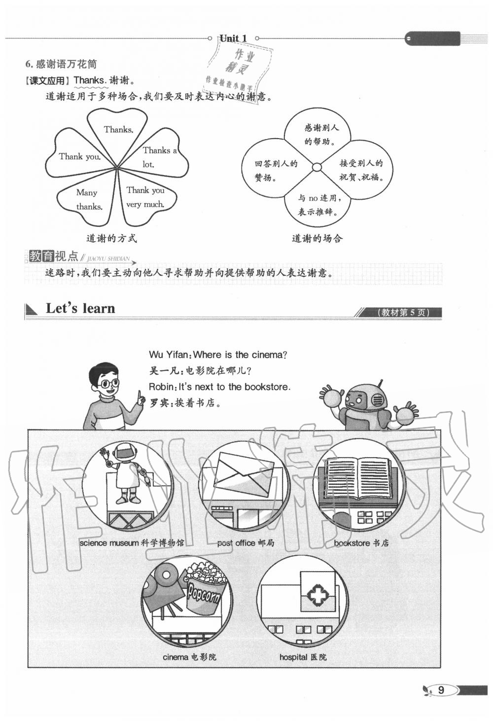 2020年教材課本六年級英語上冊人教PEP版 參考答案第9頁