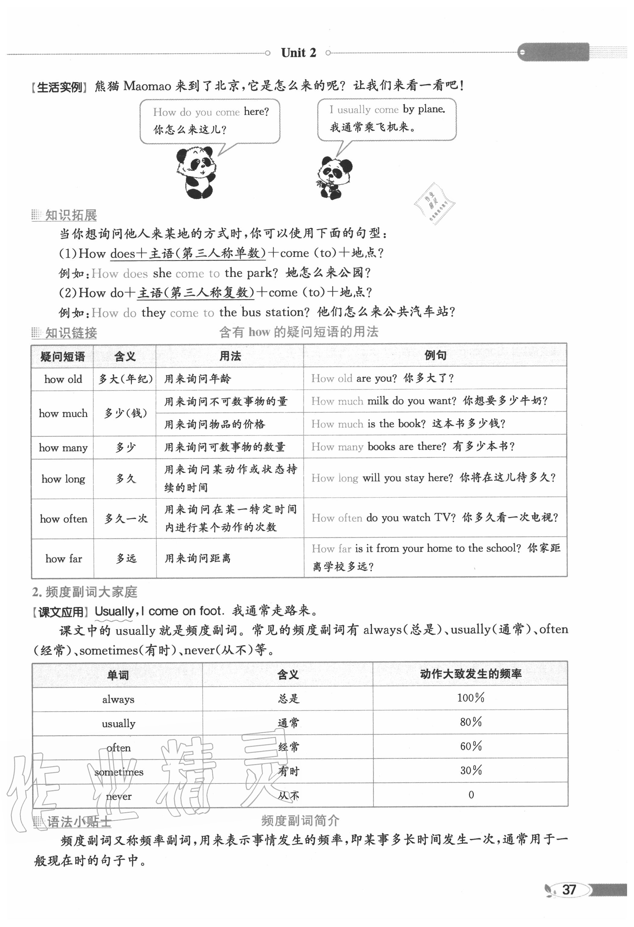 2020年教材課本六年級(jí)英語上冊(cè)人教PEP版 參考答案第37頁(yè)