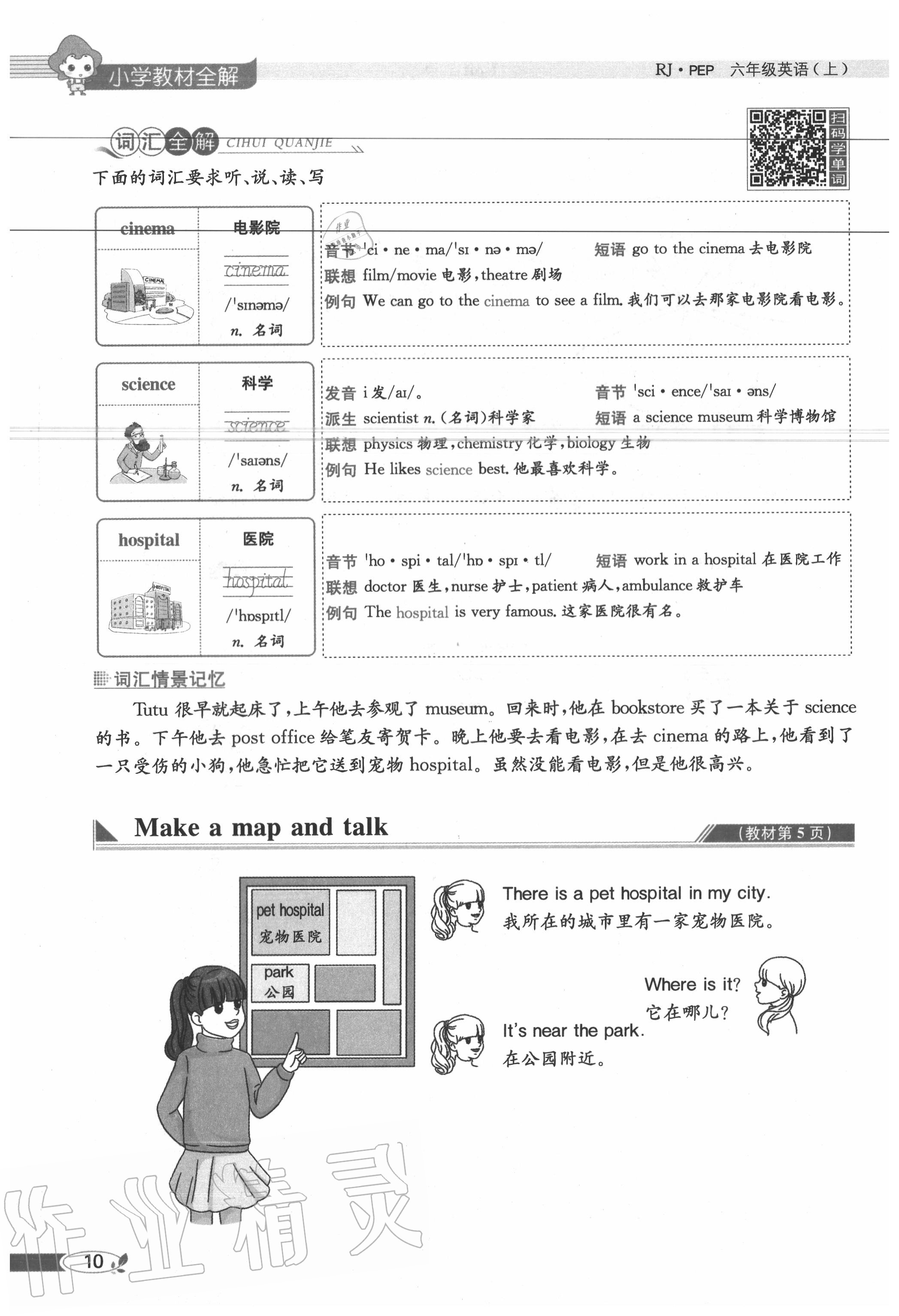 2020年教材課本六年級(jí)英語上冊(cè)人教PEP版 參考答案第10頁