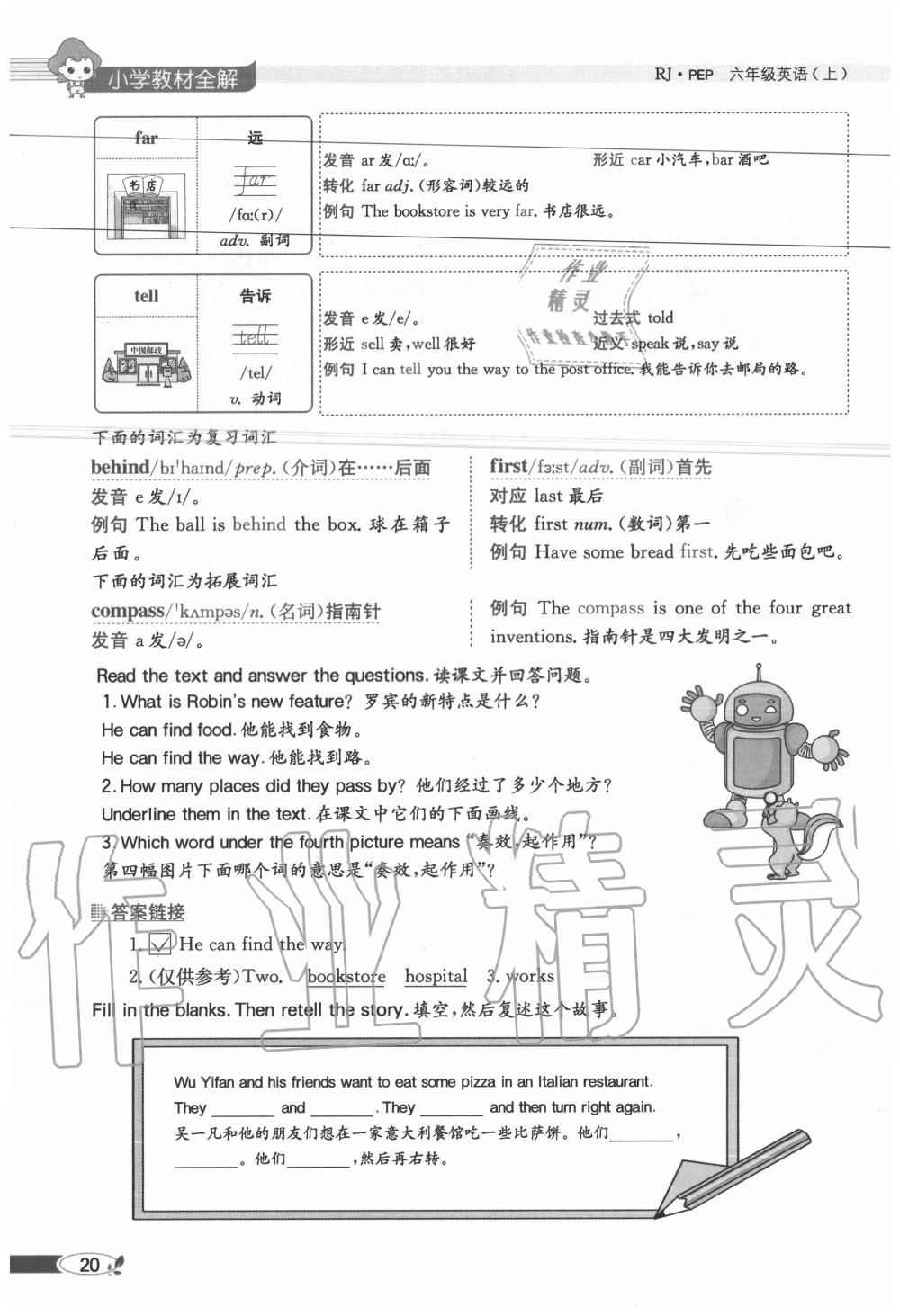 2020年教材課本六年級英語上冊人教PEP版 參考答案第20頁