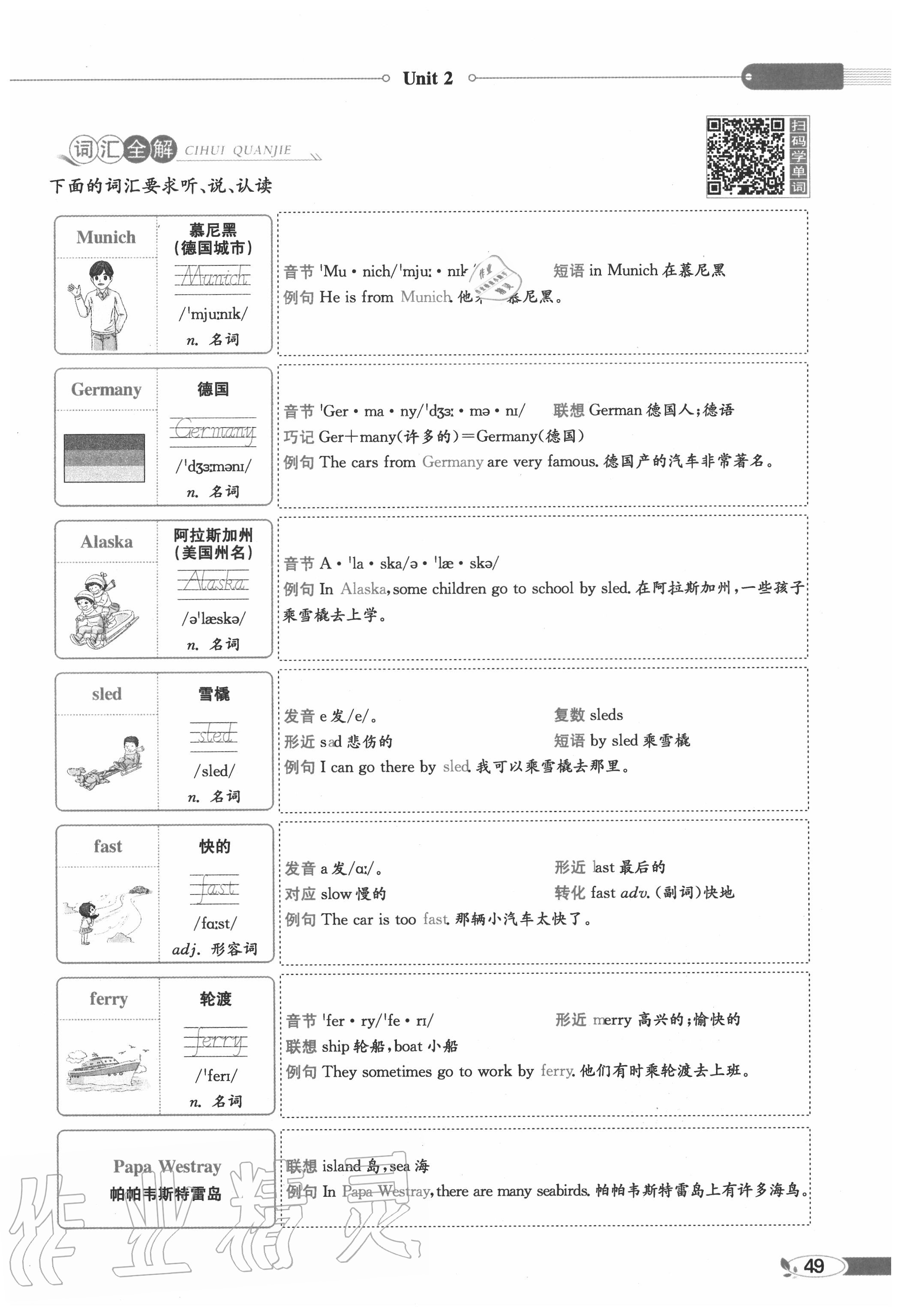 2020年教材課本六年級英語上冊人教PEP版 參考答案第49頁