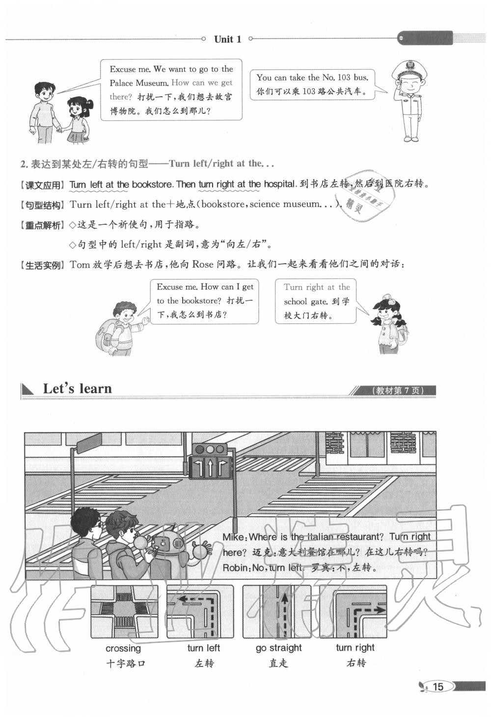 2020年教材課本六年級(jí)英語(yǔ)上冊(cè)人教PEP版 參考答案第15頁(yè)