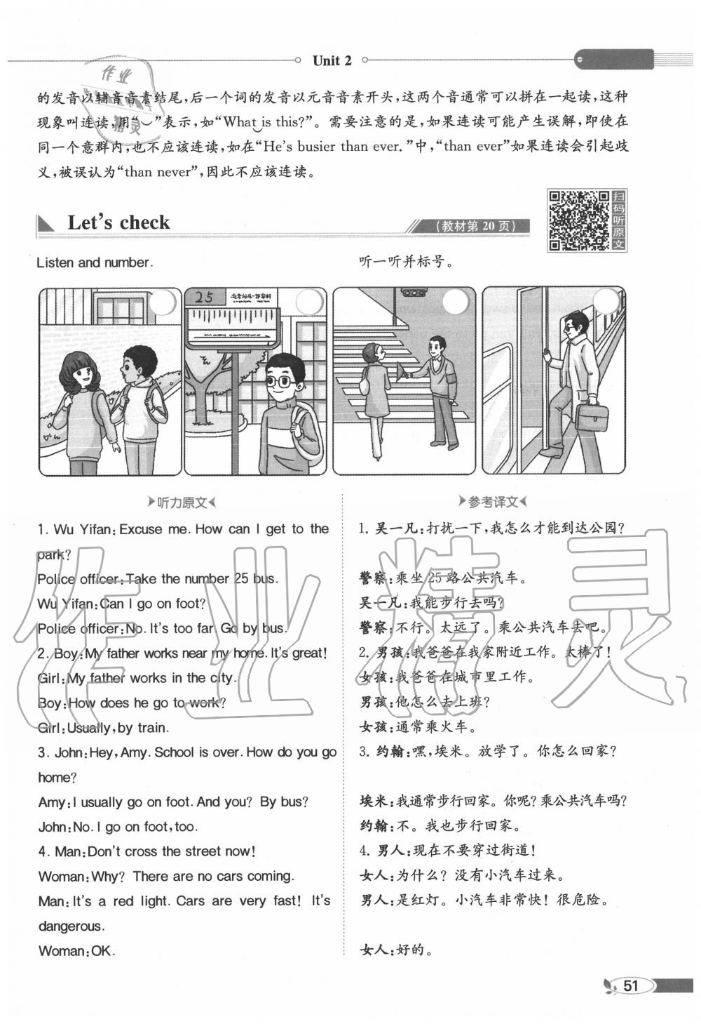 2020年教材課本六年級(jí)英語(yǔ)上冊(cè)人教PEP版 參考答案第51頁(yè)