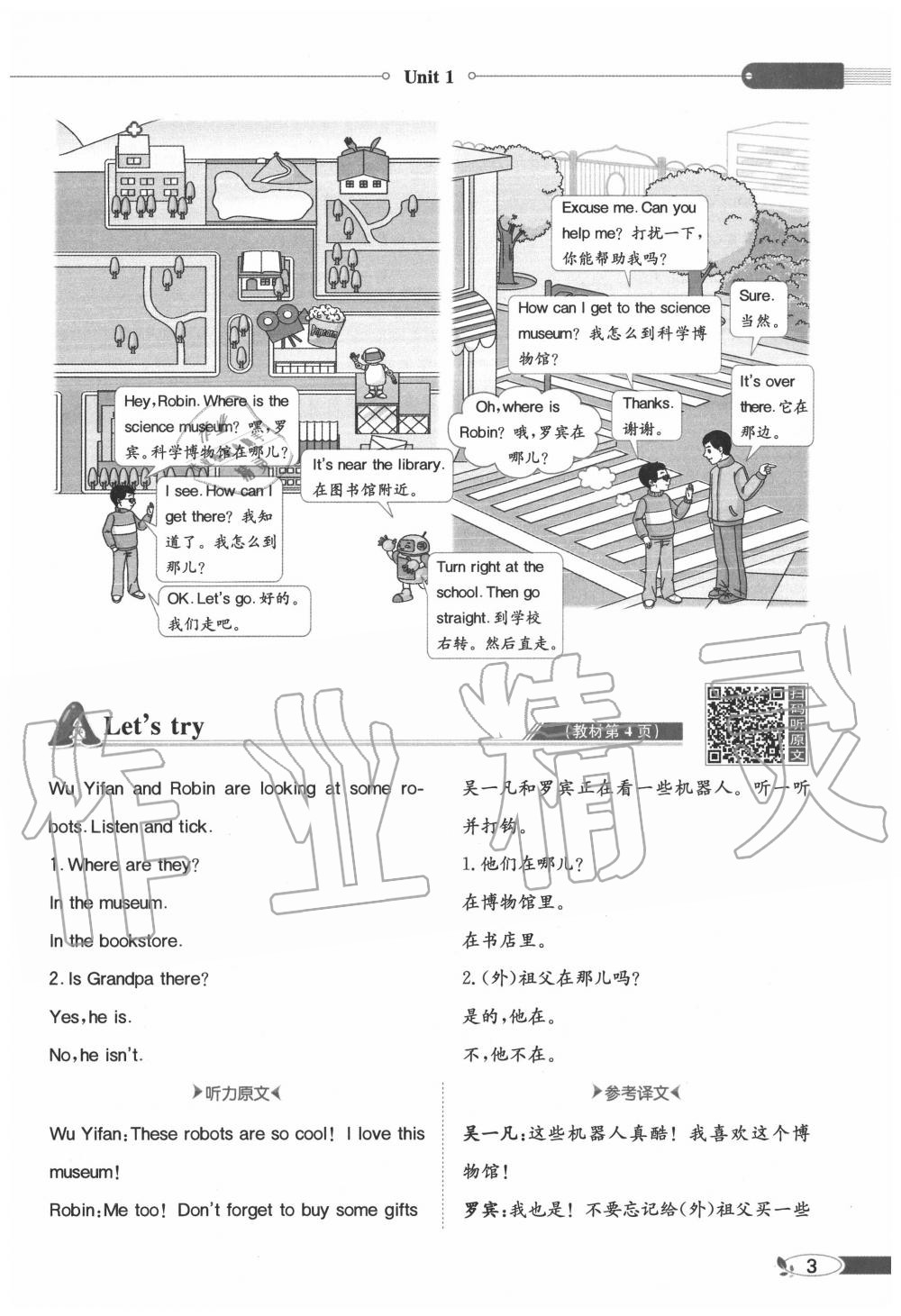 2020年教材課本六年級(jí)英語(yǔ)上冊(cè)人教PEP版 參考答案第3頁(yè)