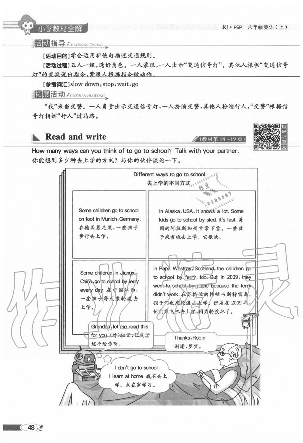 2020年教材課本六年級英語上冊人教PEP版 參考答案第48頁