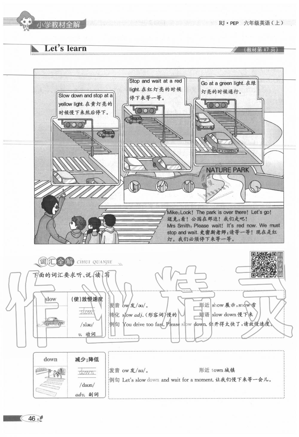 2020年教材課本六年級(jí)英語(yǔ)上冊(cè)人教PEP版 參考答案第46頁(yè)