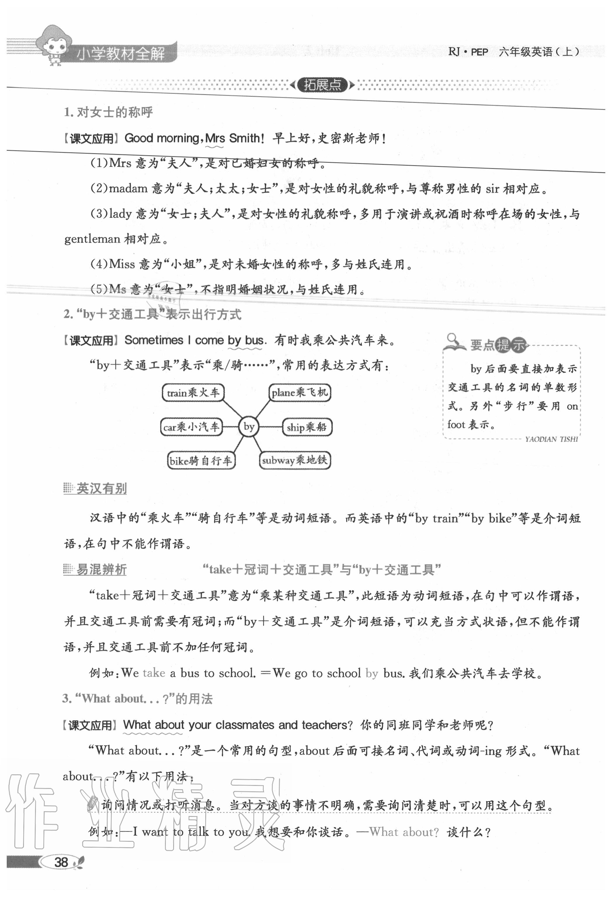 2020年教材課本六年級(jí)英語(yǔ)上冊(cè)人教PEP版 參考答案第38頁(yè)