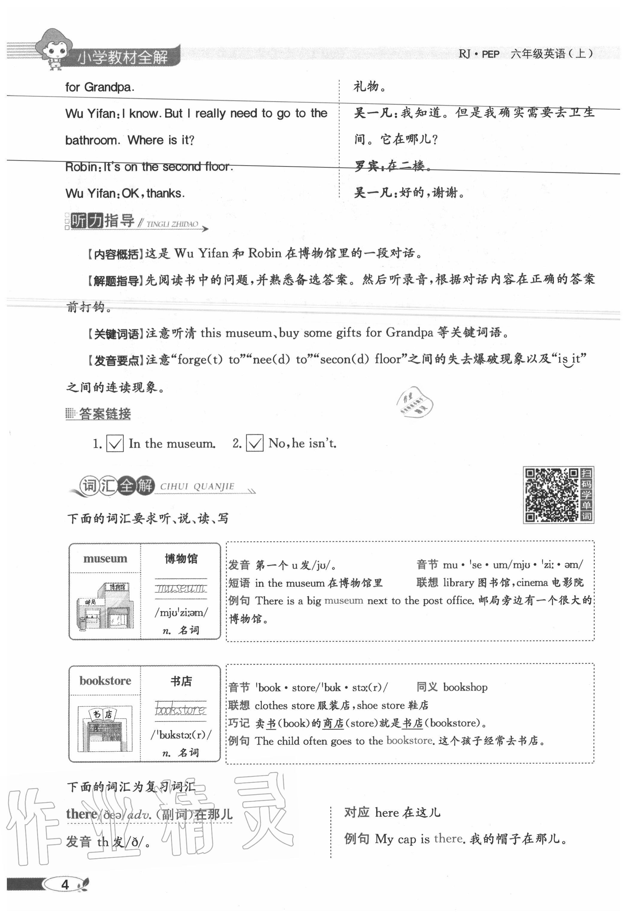 2020年教材課本六年級英語上冊人教PEP版 參考答案第4頁