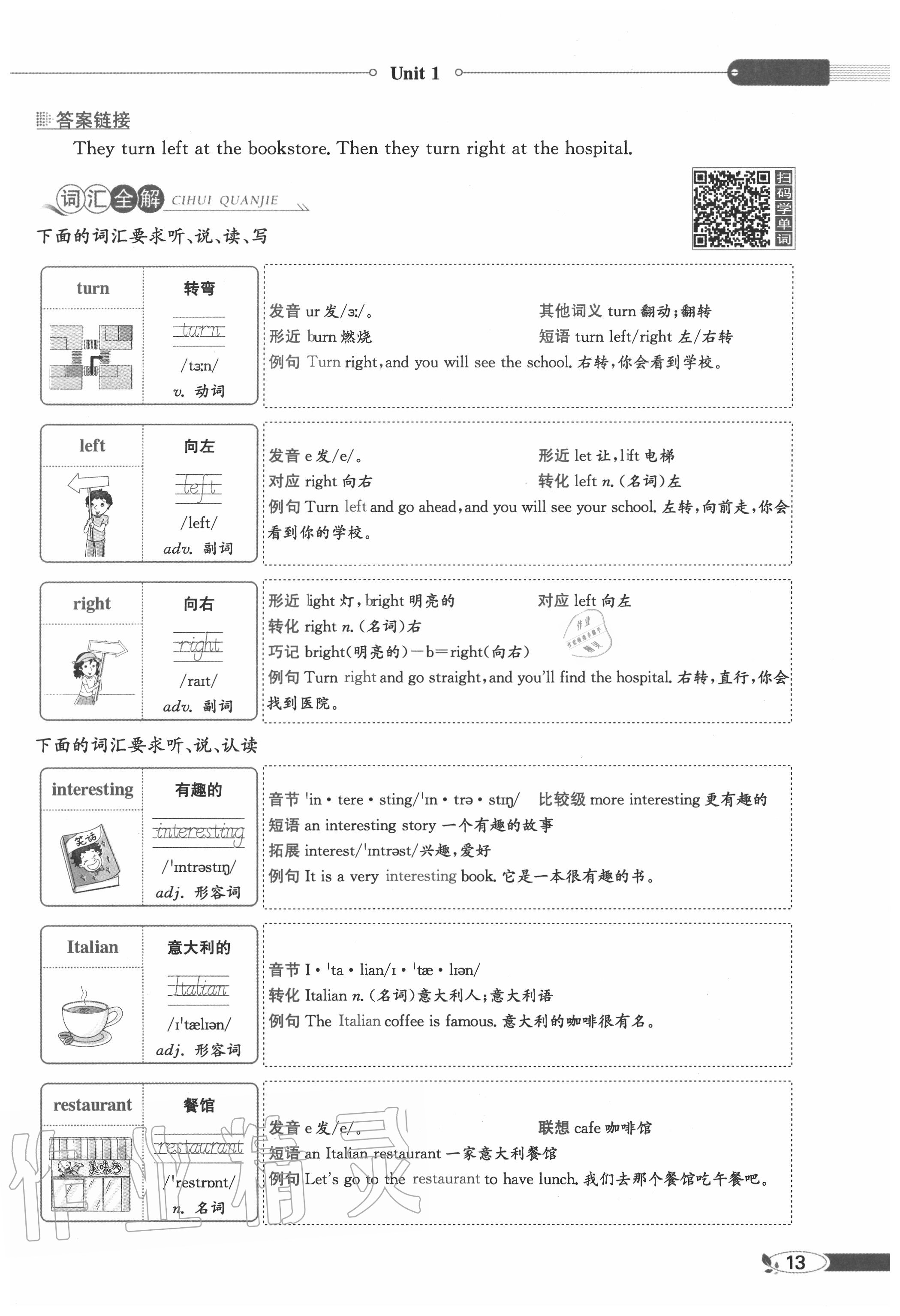 2020年教材課本六年級英語上冊人教PEP版 參考答案第13頁