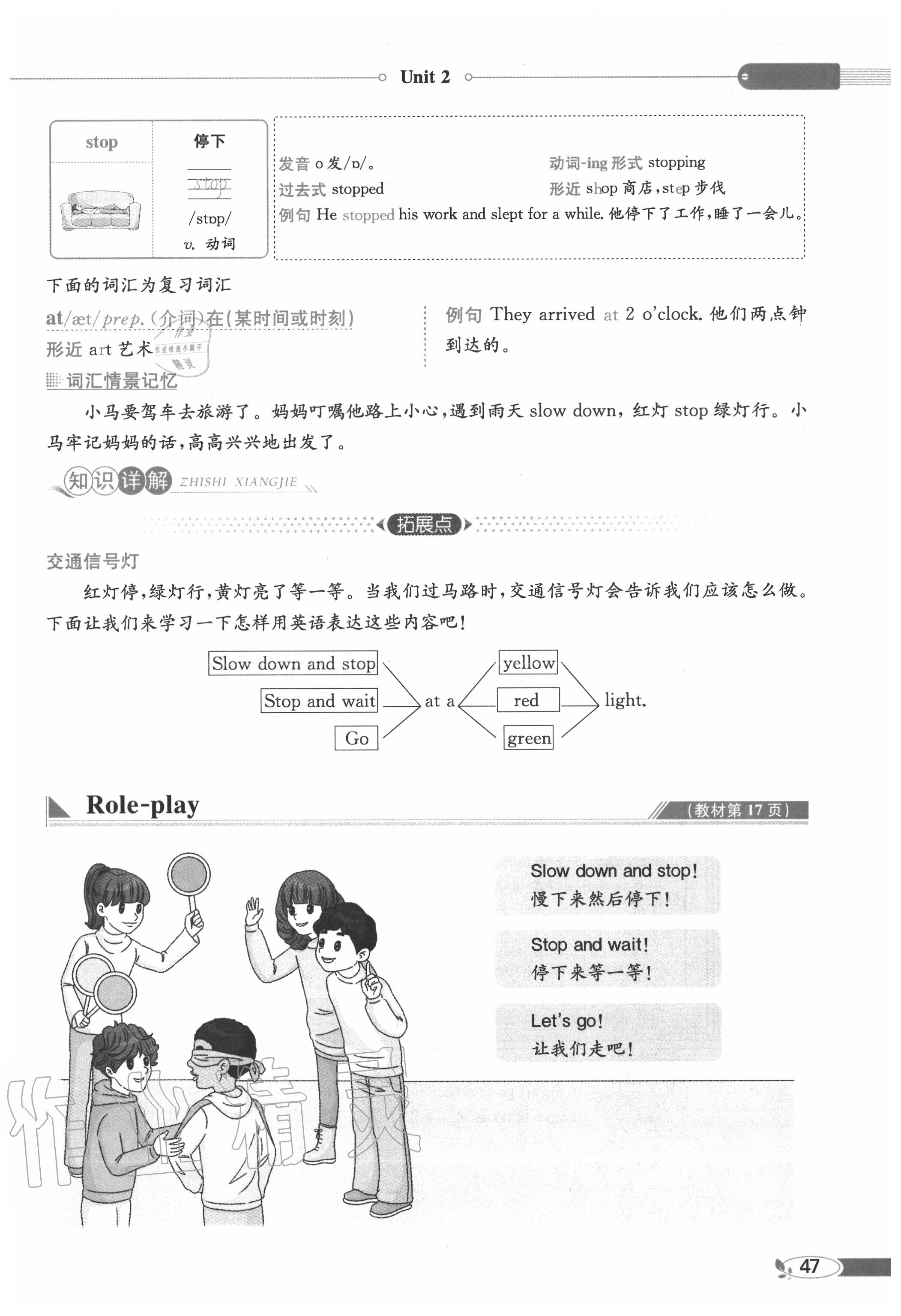 2020年教材課本六年級英語上冊人教PEP版 參考答案第47頁