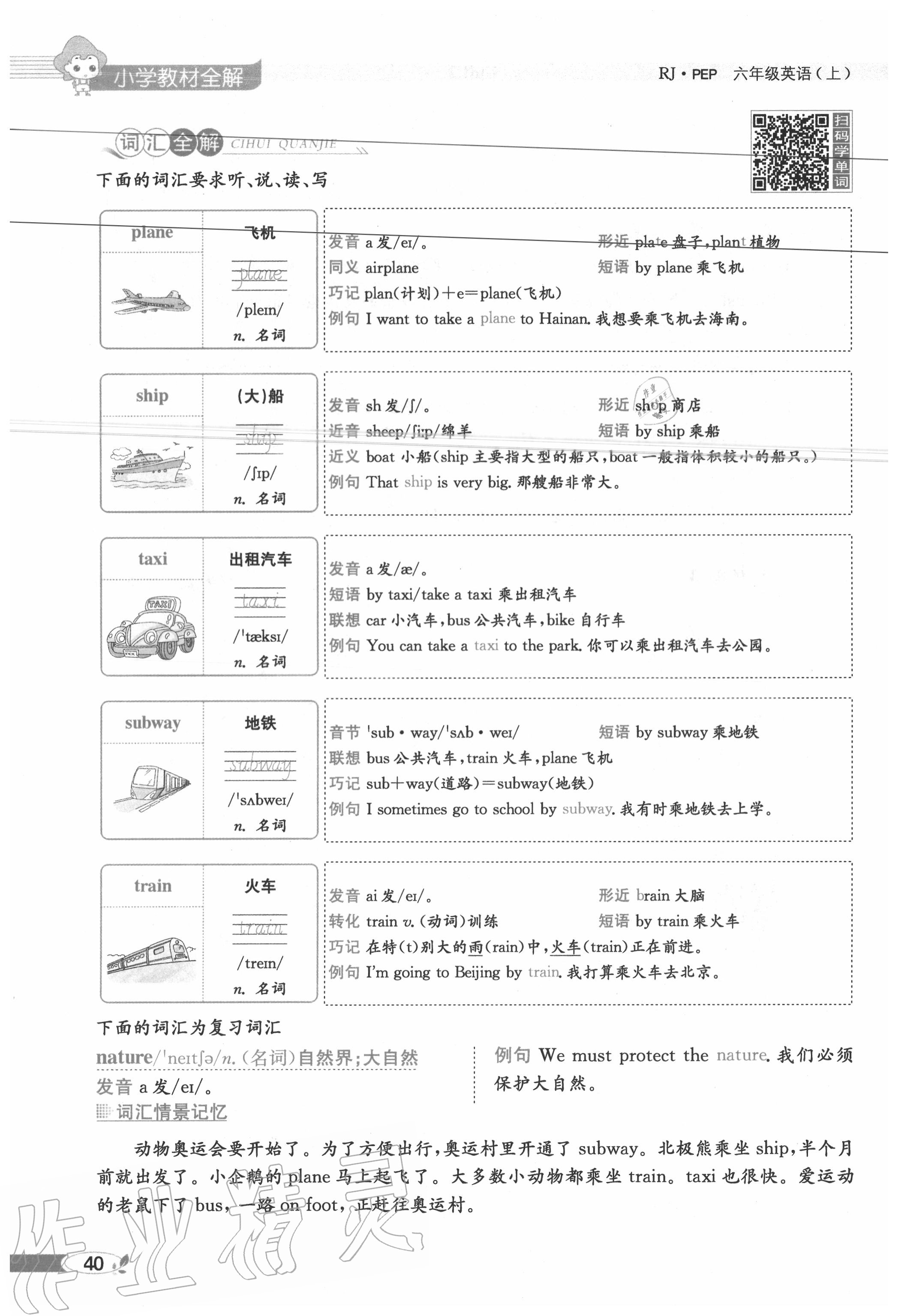 2020年教材課本六年級(jí)英語上冊(cè)人教PEP版 參考答案第40頁