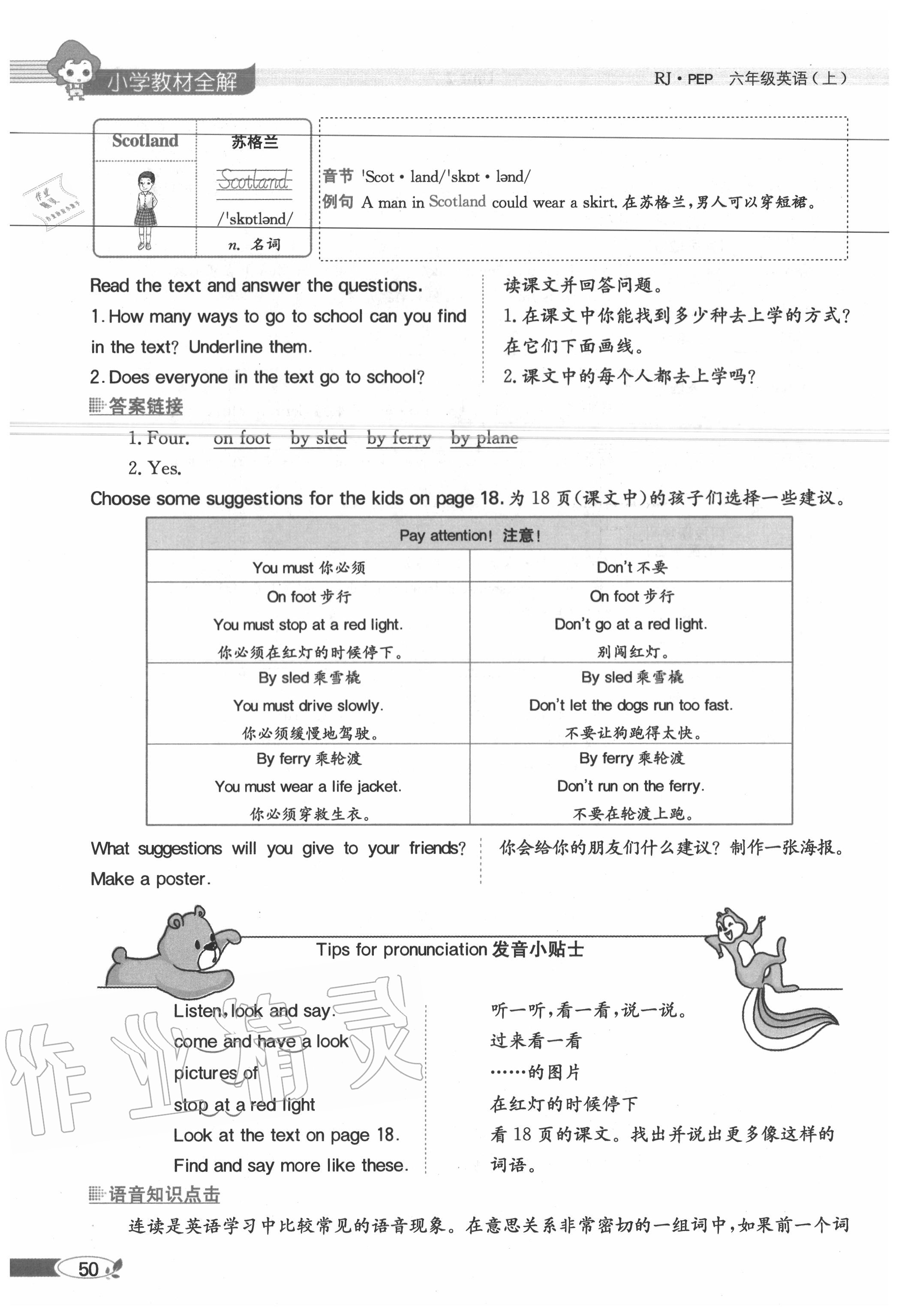 2020年教材課本六年級(jí)英語(yǔ)上冊(cè)人教PEP版 參考答案第50頁(yè)