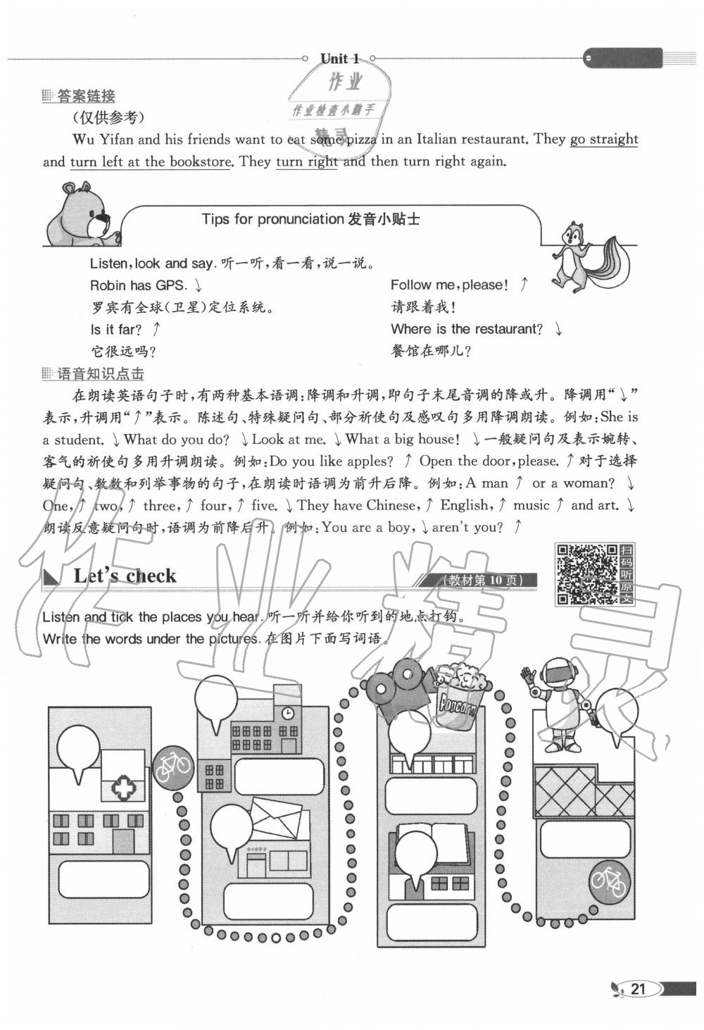 2020年教材課本六年級(jí)英語(yǔ)上冊(cè)人教PEP版 參考答案第21頁(yè)