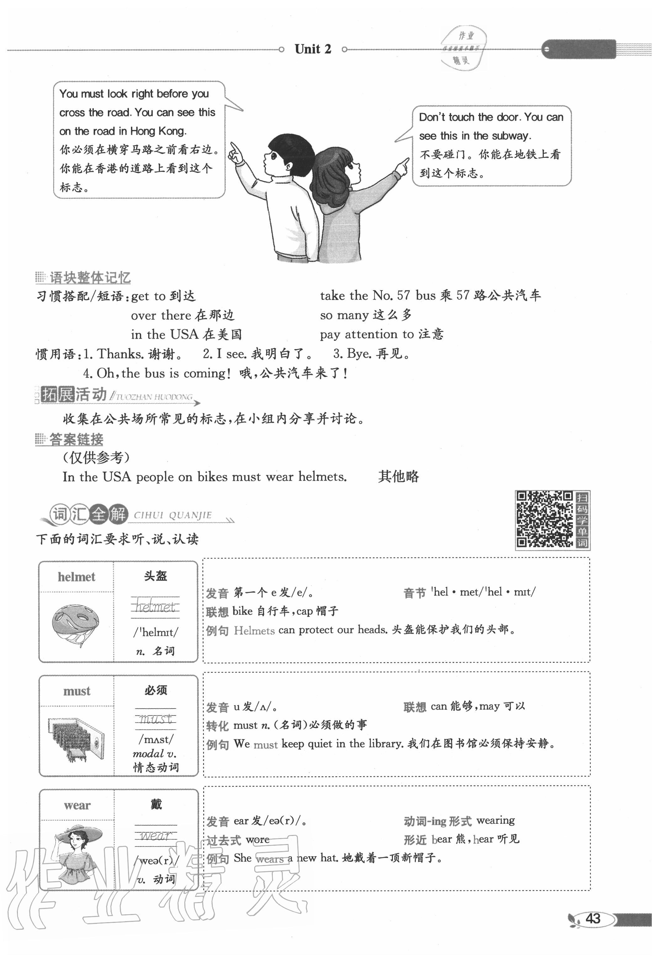 2020年教材課本六年級(jí)英語(yǔ)上冊(cè)人教PEP版 參考答案第43頁(yè)