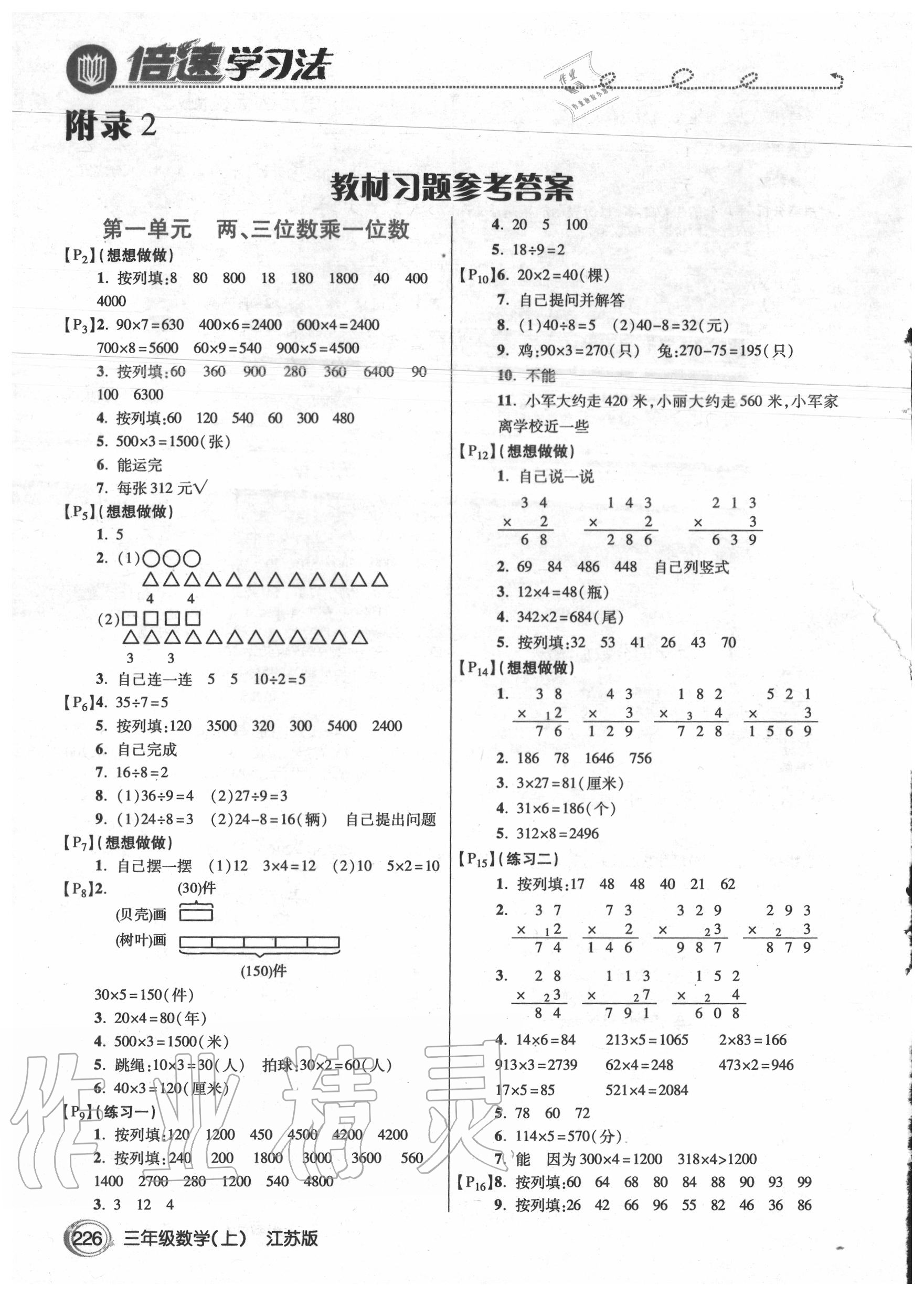 2020年教材課本三年級數(shù)學(xué)上冊蘇教版 參考答案第1頁